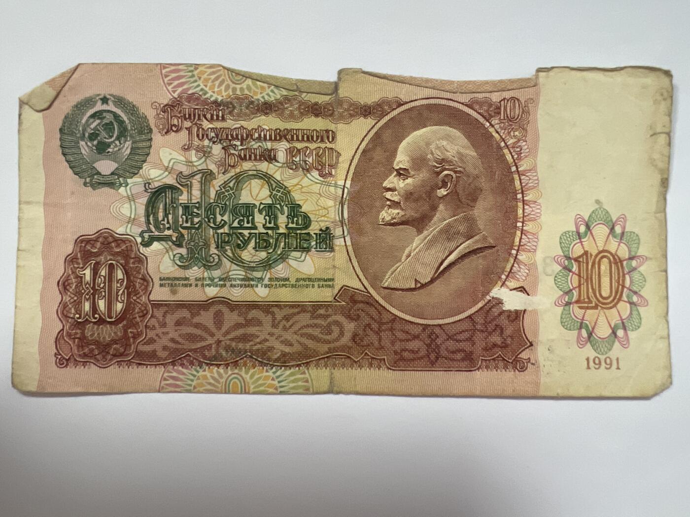 第666期 纸币专场 （无押金，捡漏，全场50包邮，偏远地区除外，接收代拍业务，本店十天发一次货） 苏联10卢布
