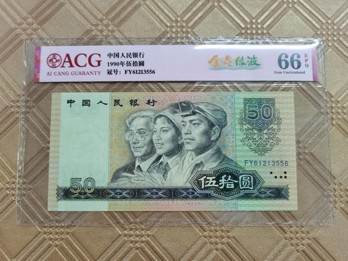 顺天拍卖限时捡漏场 90年50元，金星绿波