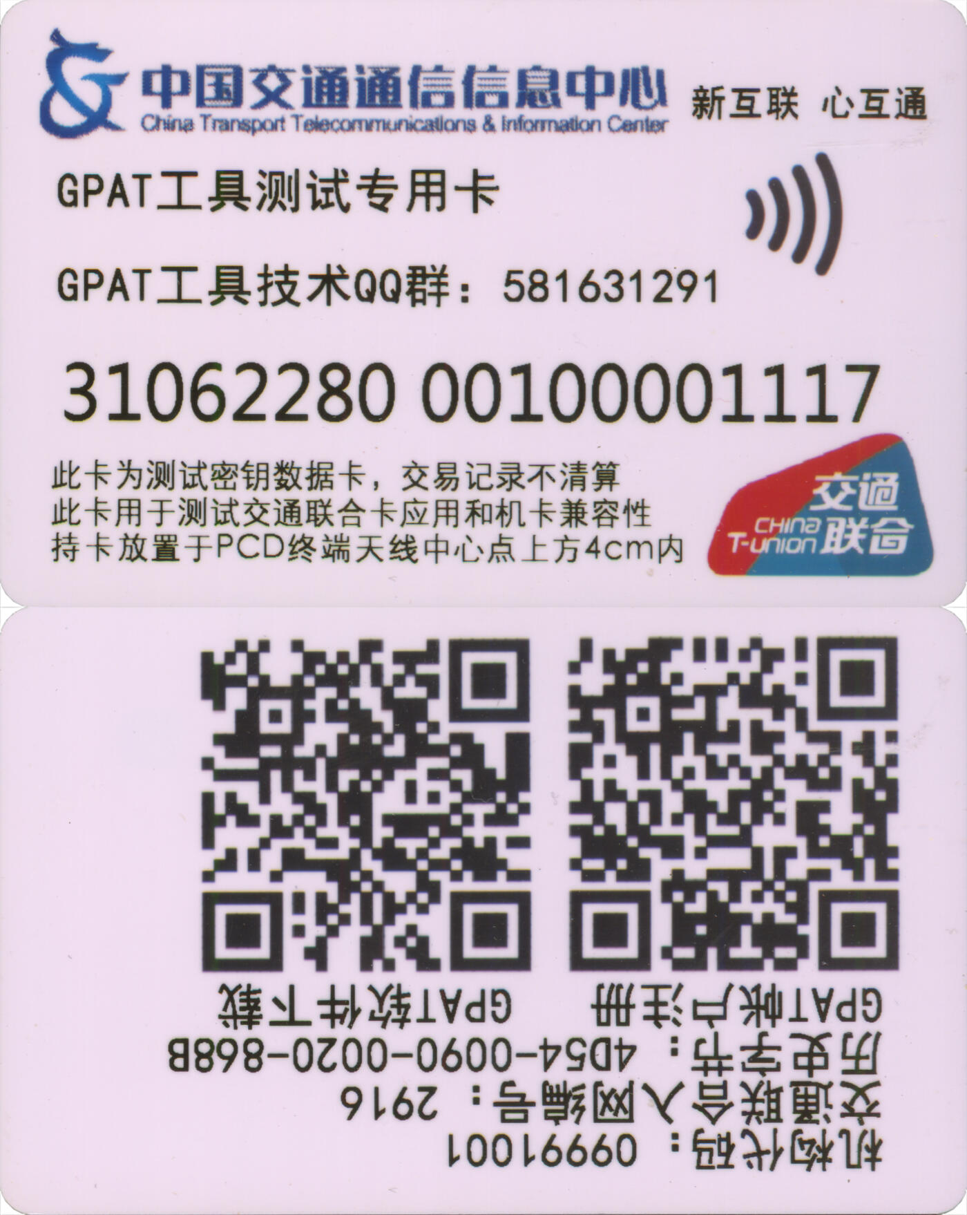 捡漏专场第十四场 中国交通通信信息中心GPAT工具测试专业卡 有数据 全新