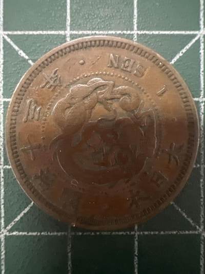 第681期 硬币专场 （无押金，捡漏，全场50包邮，偏远地区除外，接收代拍业务，本店十天发一次货） - 日本明治十三年一钱