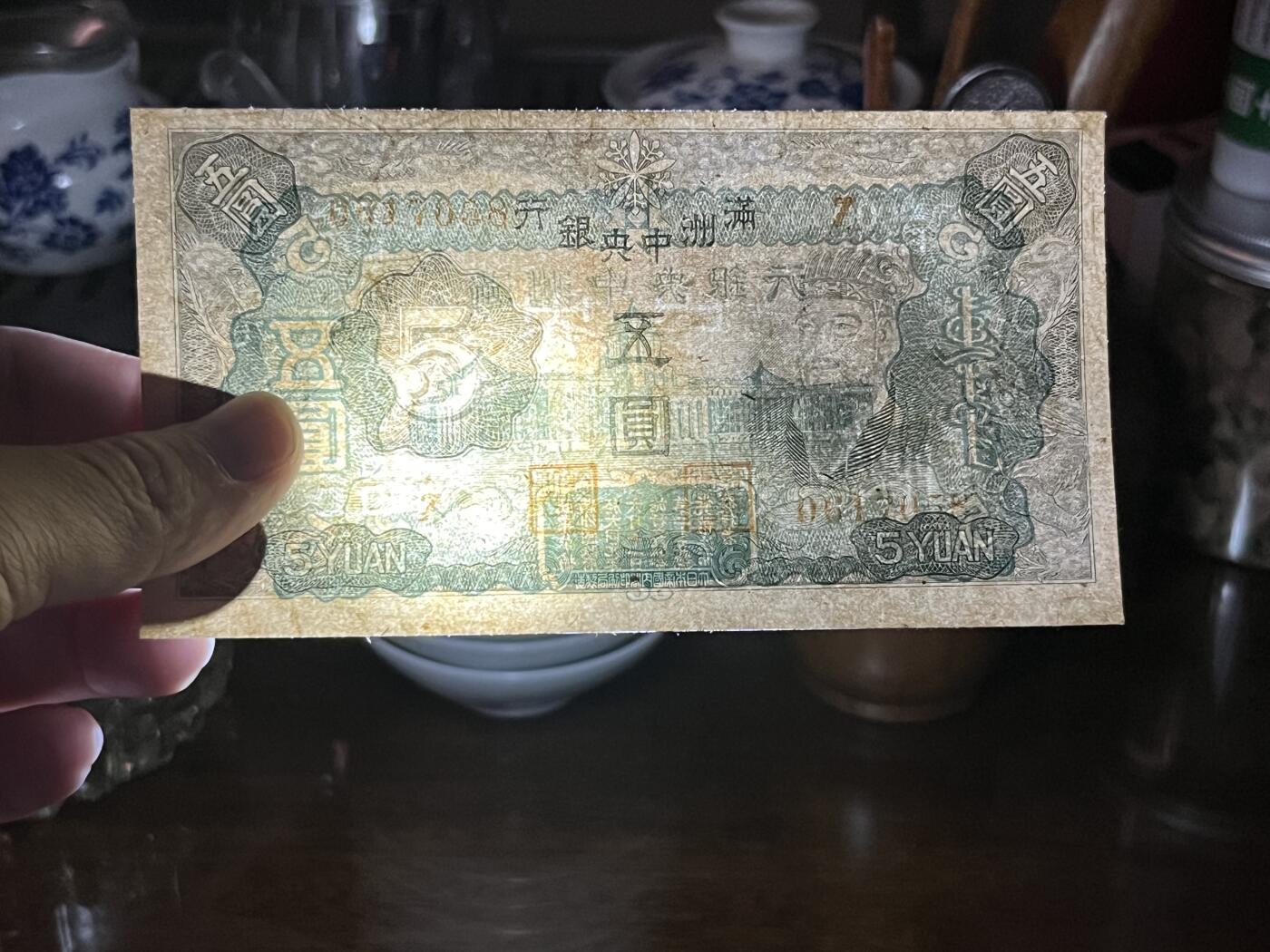 历代纸钞专场第3期 民国二十七年满洲中央银行伍圆，85成新，稀少品