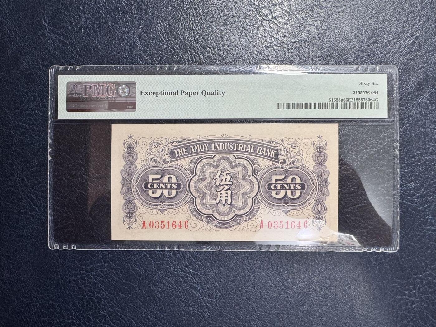 收藏联盟Quantum Auction 第353期拍卖  厦门劝业银行ND (ca. 1940)年5角 PMG66 