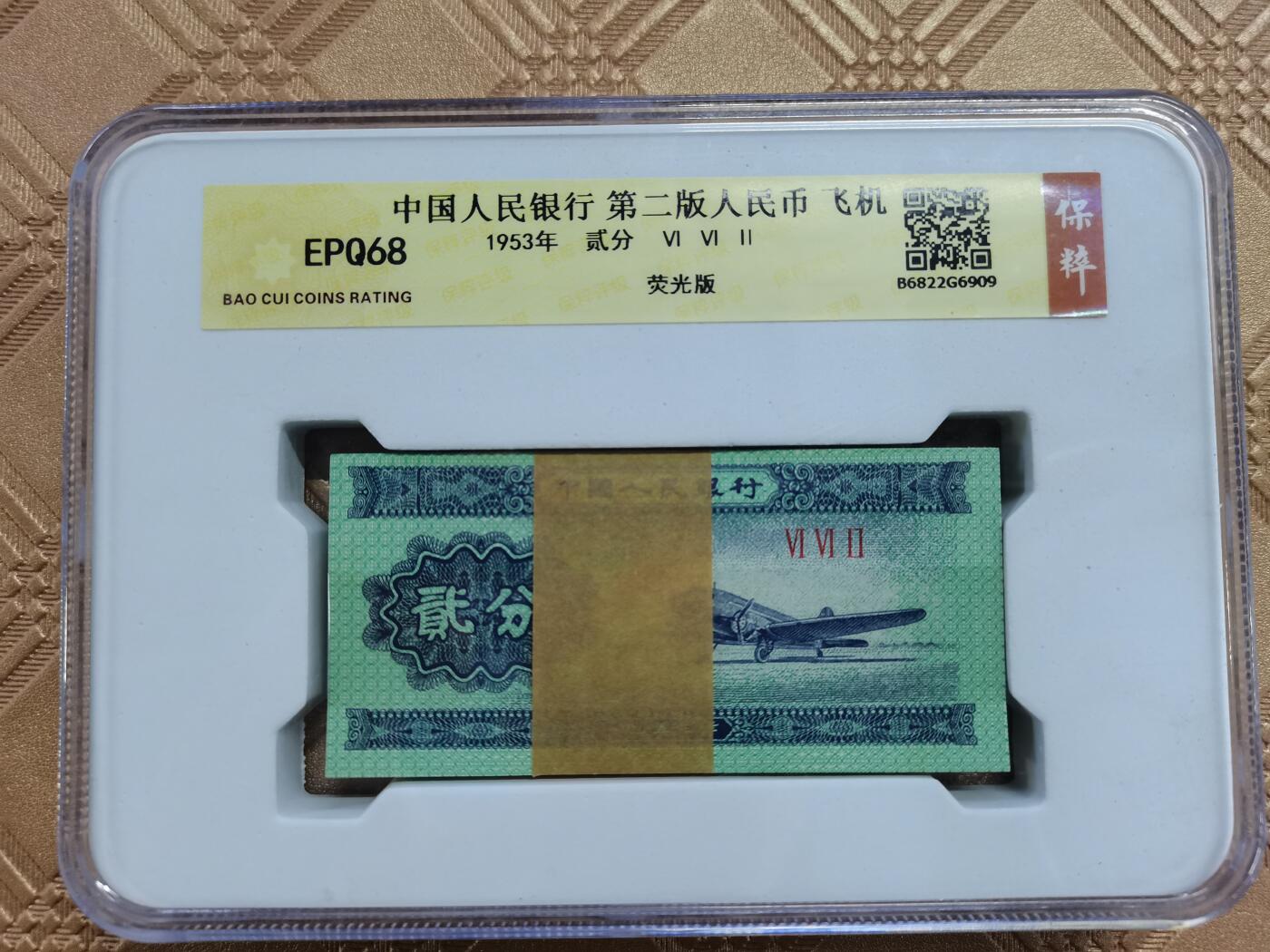 顺天拍卖限时捡漏场 二版二分一刀，荧光版
