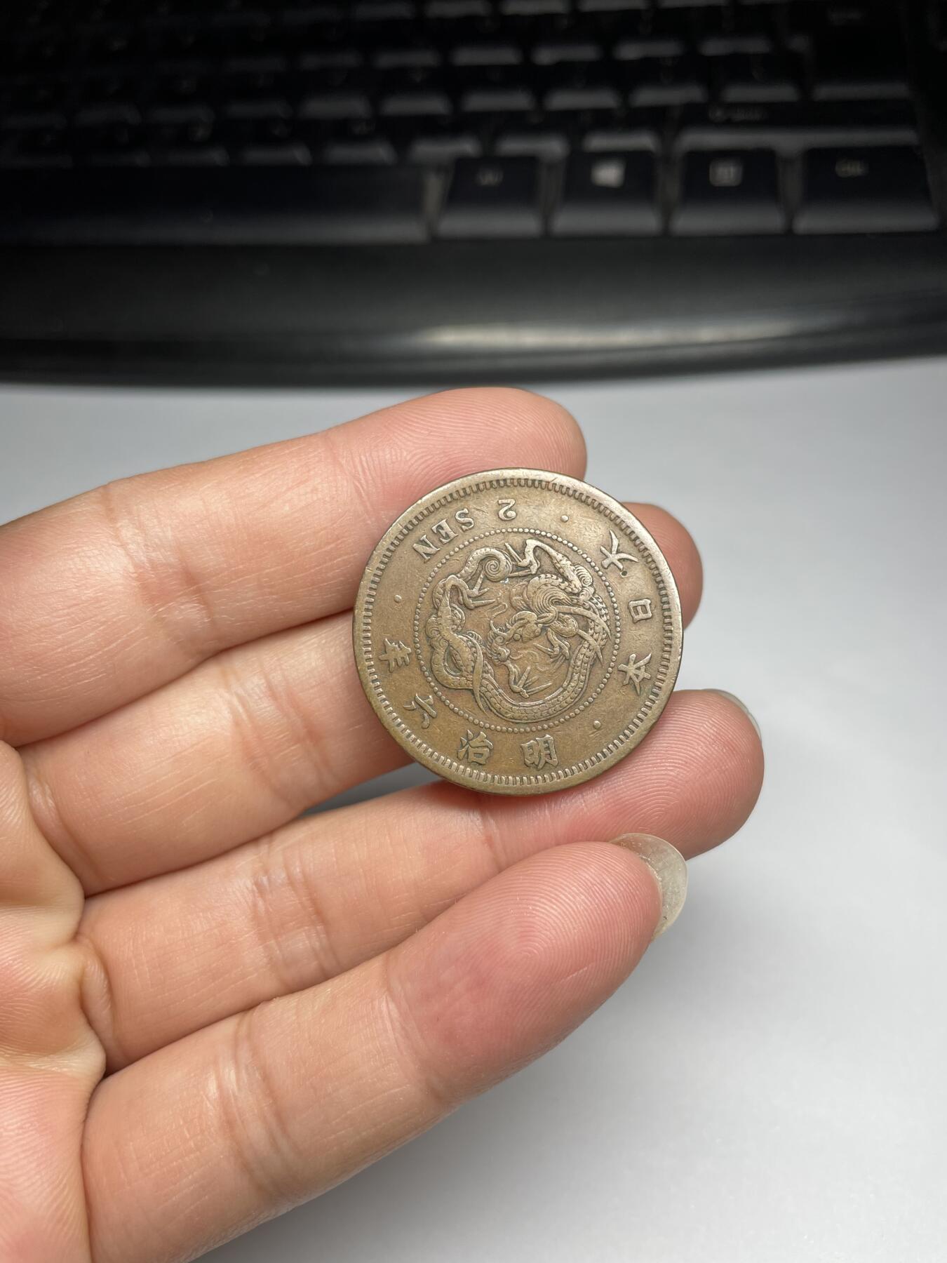 2024年集古藏今外币拍卖第九期-第1场—（总第81拍） 大特年明治六年龙二钱