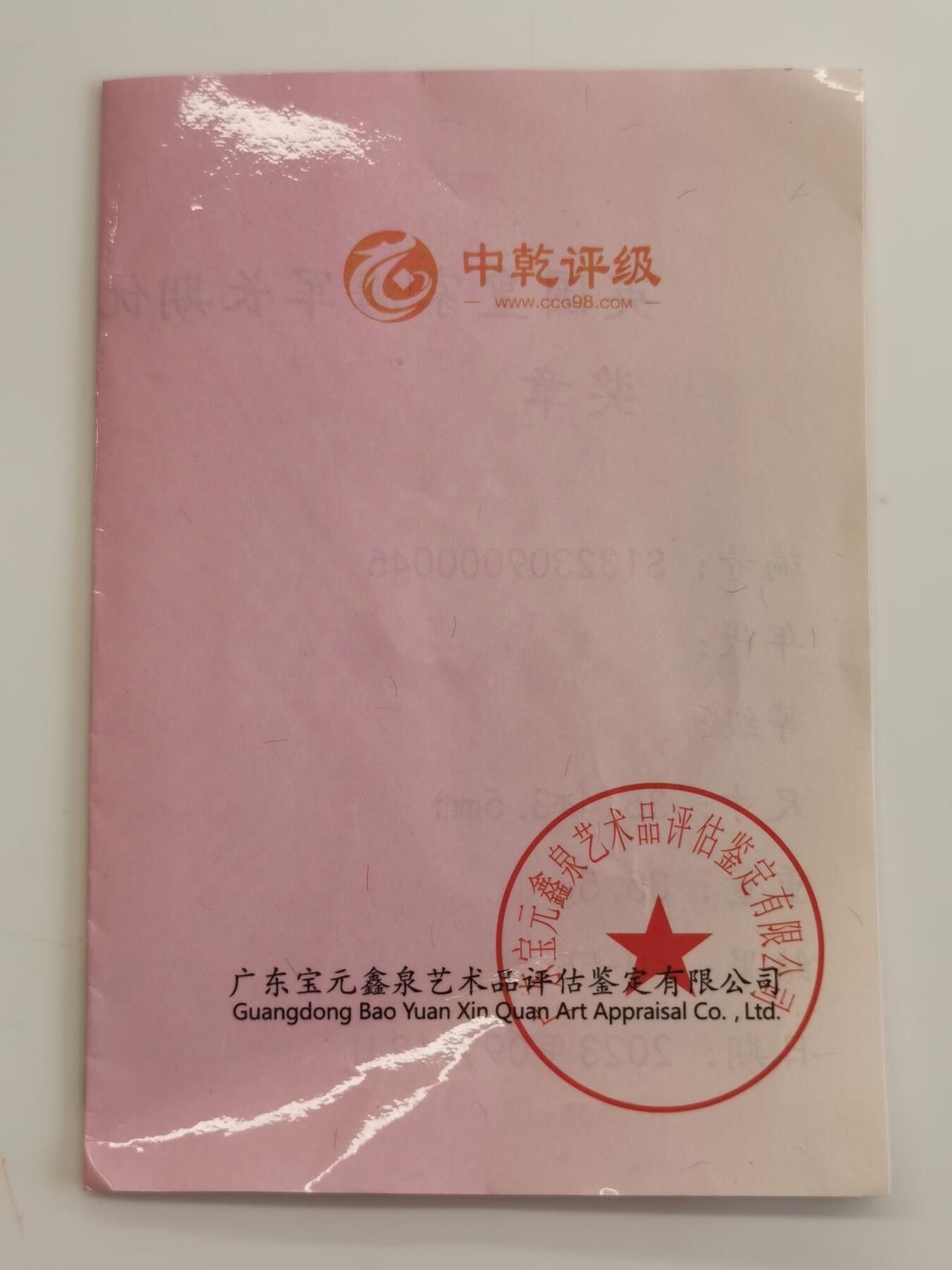 【麦稀奇世界钱币展】博洋堂“流萤染夏”六月精品专场暨第081期（全场包邮）