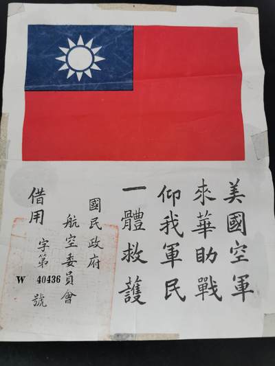 老王徽章第四十四期 - 抗日战争时期美国援华空军血符   带编号，W版本（美国战争部版本），丝质）