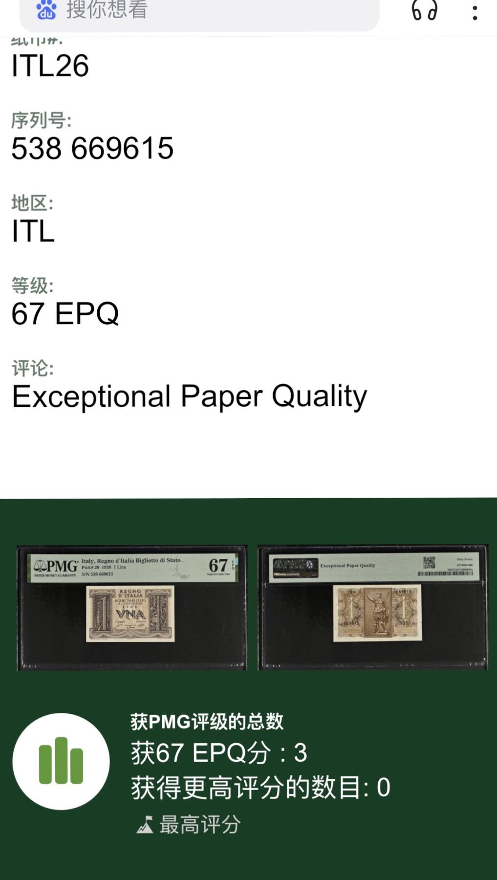收藏联盟Quantum Auction 第353期拍卖  意大利1939年1里拉 PMG67 号码全程无47 凯撒大帝 稀少冠军分