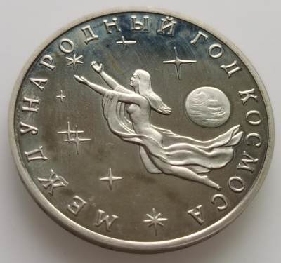 外国散币20240612场次（中拍皆有赠品），每周两拍，可寄存 - 俄罗斯1992年精制飞天女神3卢布纪念币