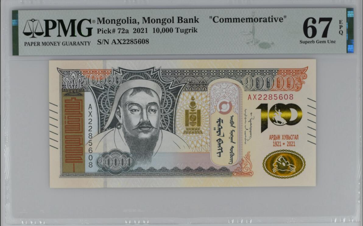 《张总收藏》154期-外币周日精品场 蒙古2021年10000图格里克PMG67E无47尾8 自治百年纪念钞