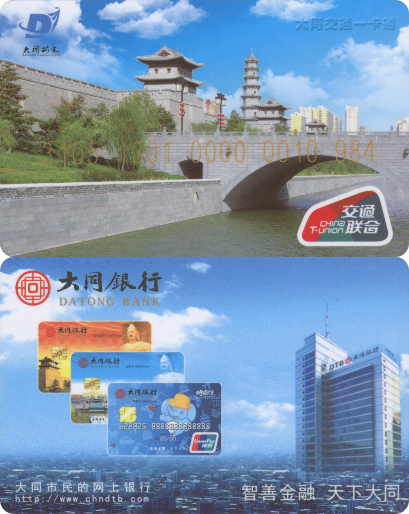 捡漏专场第十四场 大同交通一卡通 普通卡第2版 尾三984 含充值10元 全新