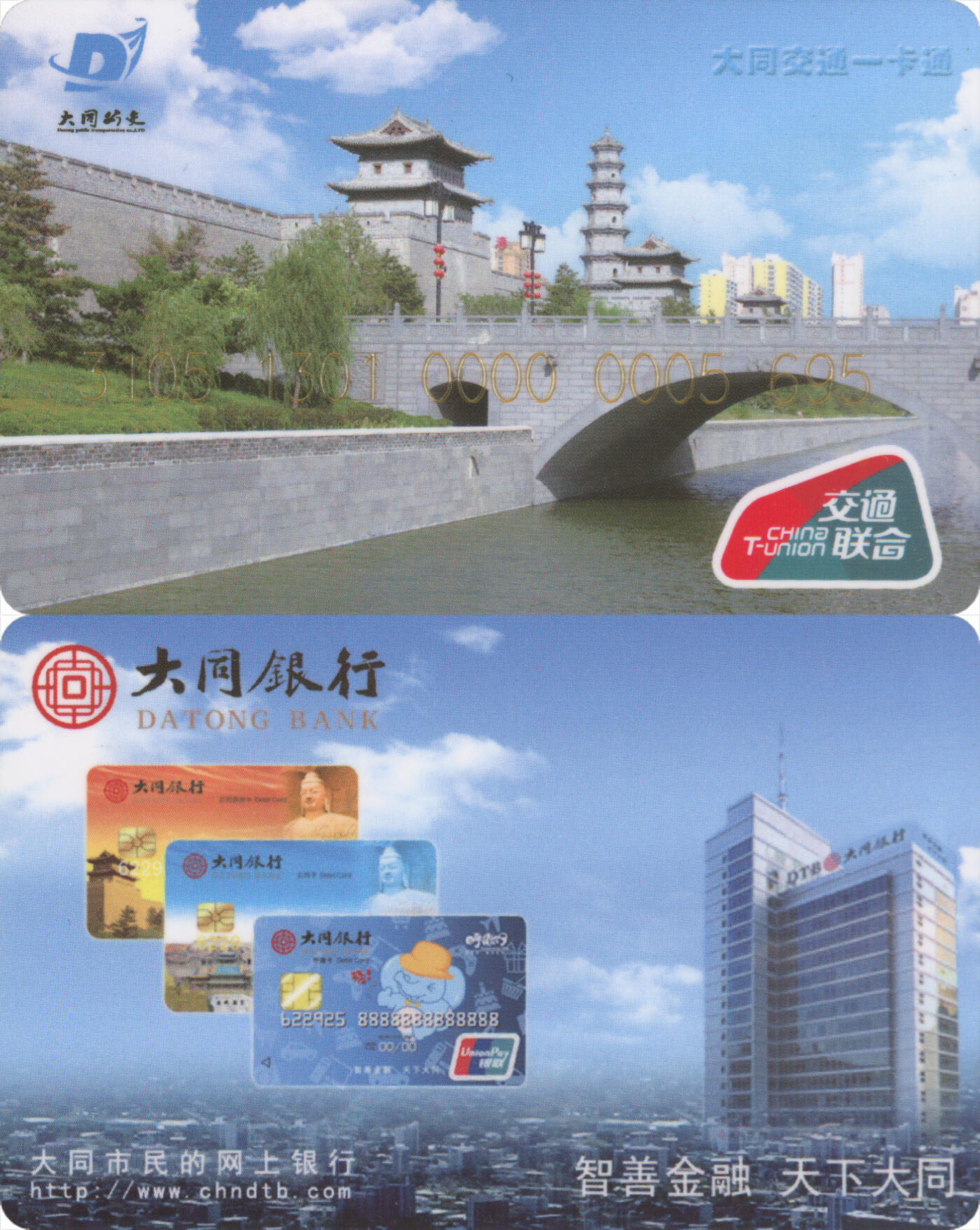 捡漏专场第十四场 大同交通一卡通 普通卡第1版 尾三695 套袋使用 全新