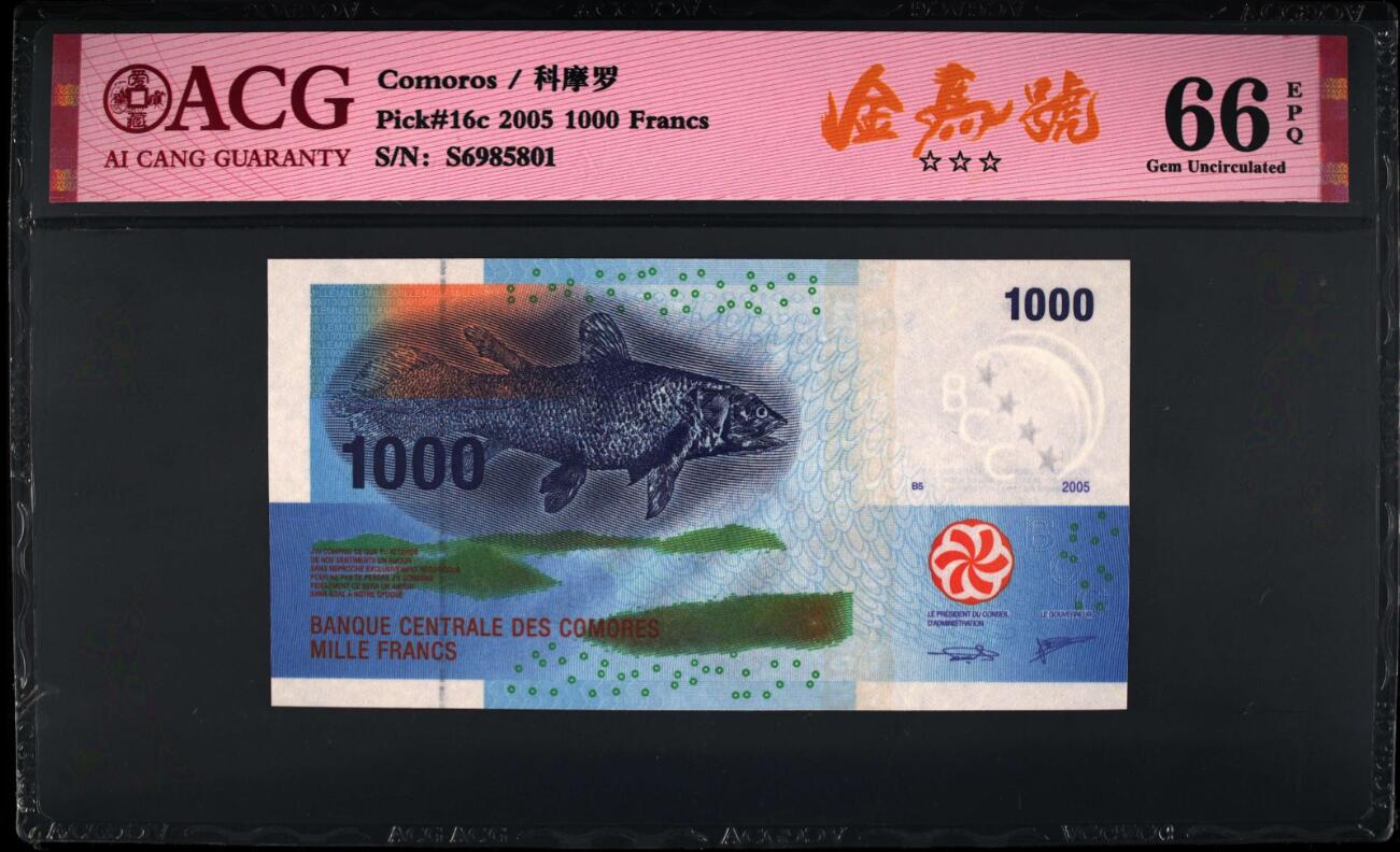 《张总收藏》154期-外币周日精品场 科摩罗2005年1000法郎第三签名爱藏评级66分