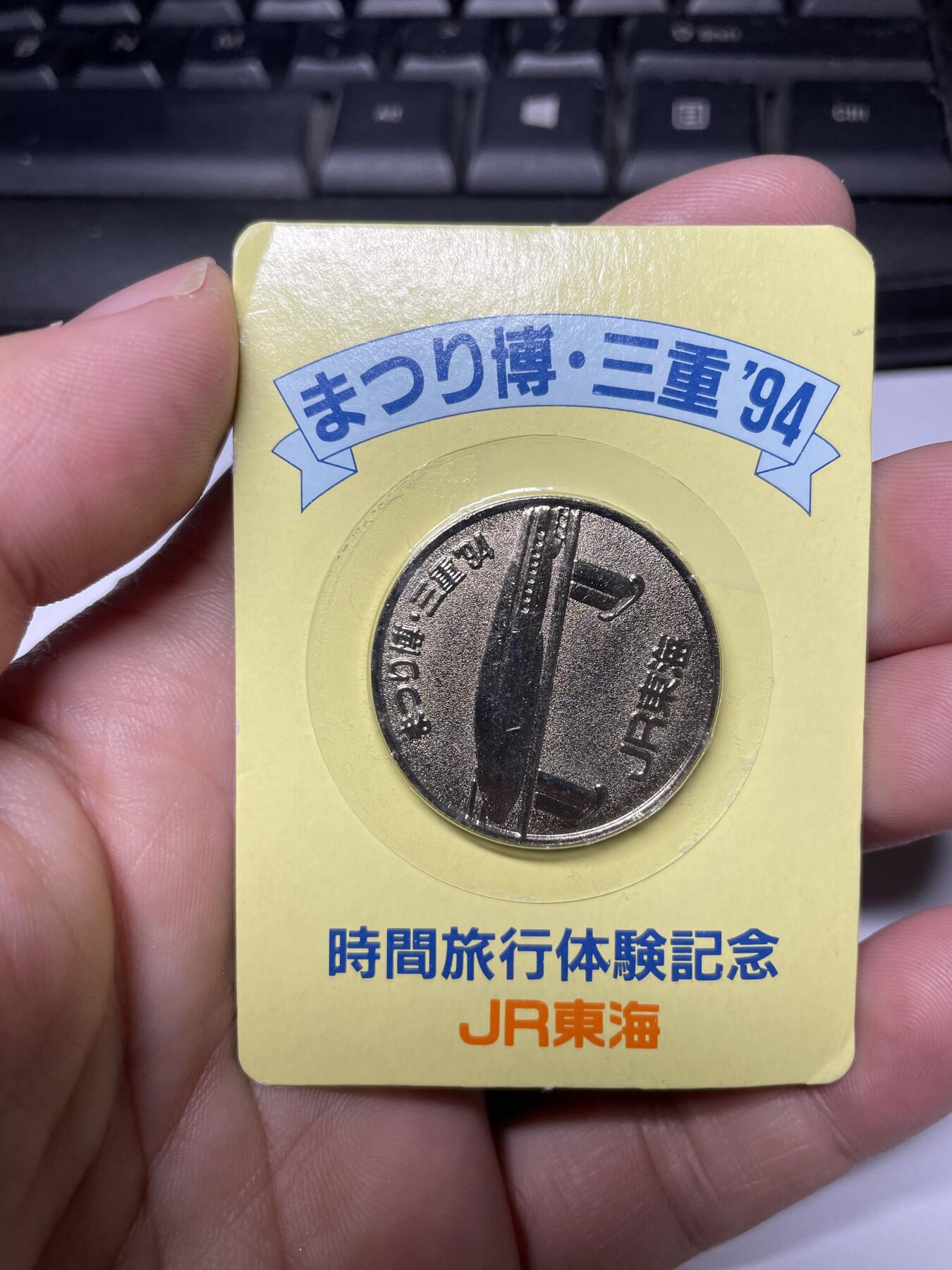 2024年集古藏今外币拍卖第九期-第1场—（总第81拍） 高铁纪念章