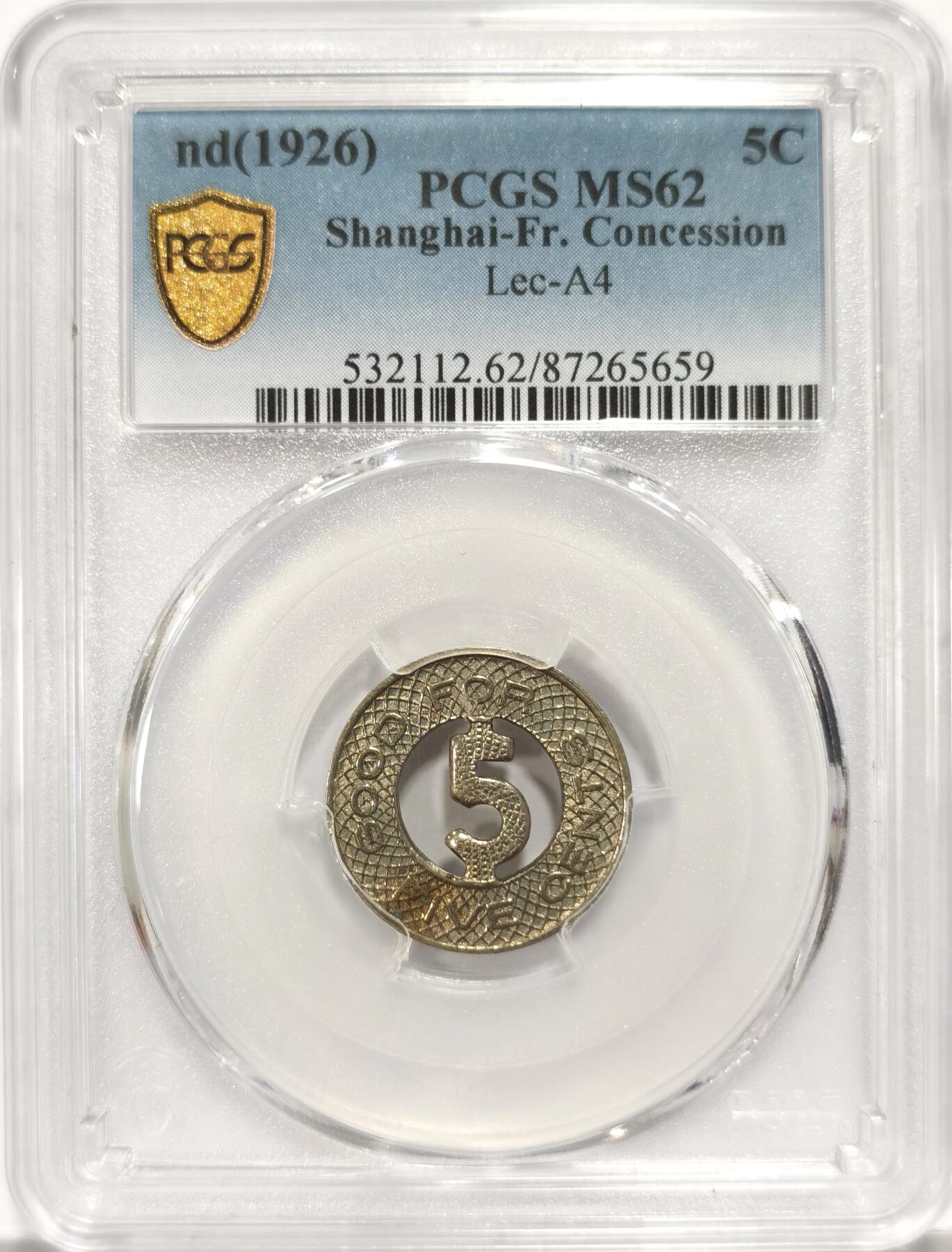 【麦稀奇世界钱币展】博洋堂“流萤染夏”六月精品专场暨第081期（全场包邮） PCGS MS62 民国1926年代上海“中国通用综合巴士有限公司”(The China General Omnibus Co. Ltd) 5分公交代用币