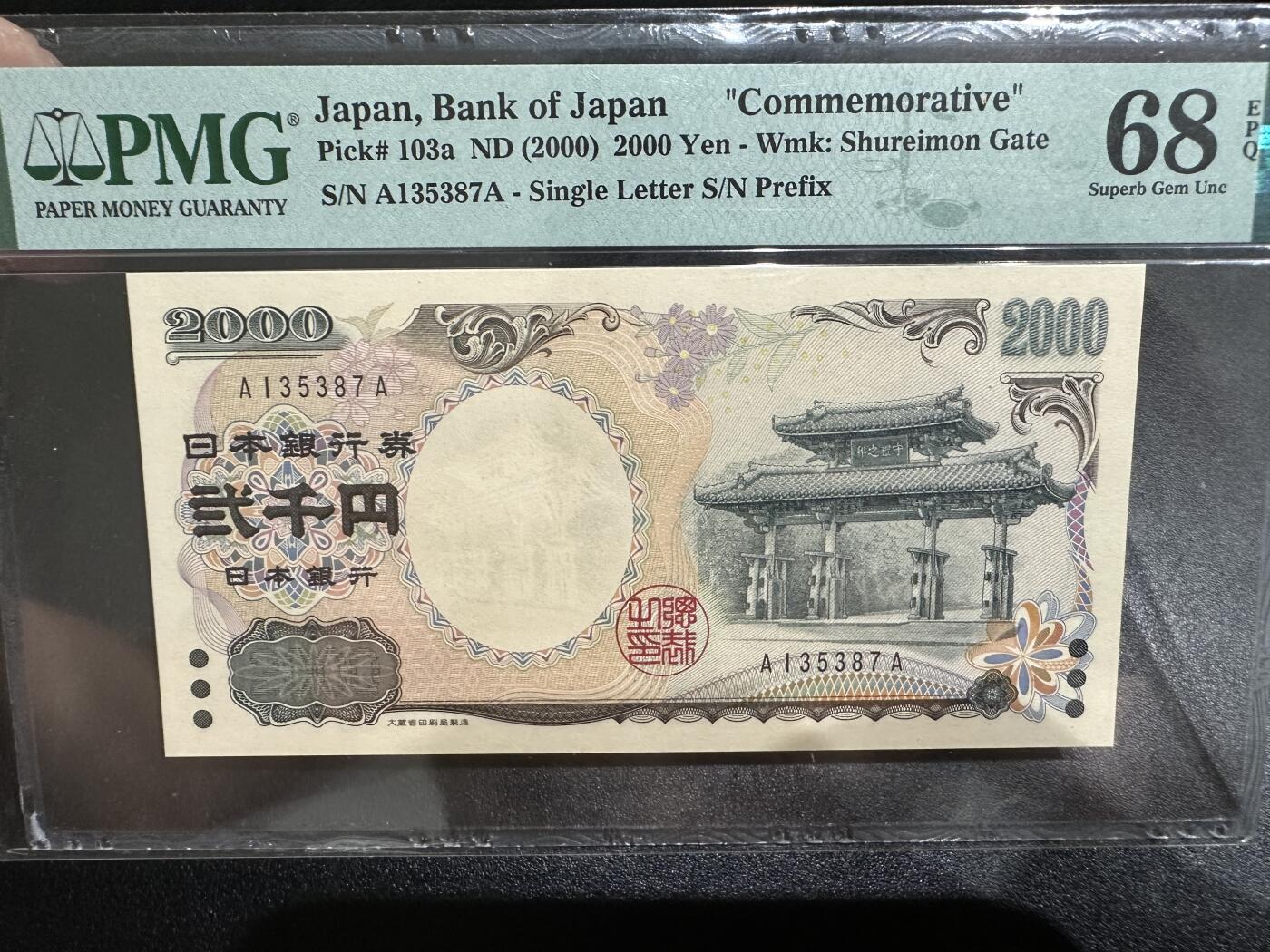 《外钞收藏家》第三百七十九期（连拍第一场） 2000年2000日元 纪念钞 PMG68 AA冠 103a