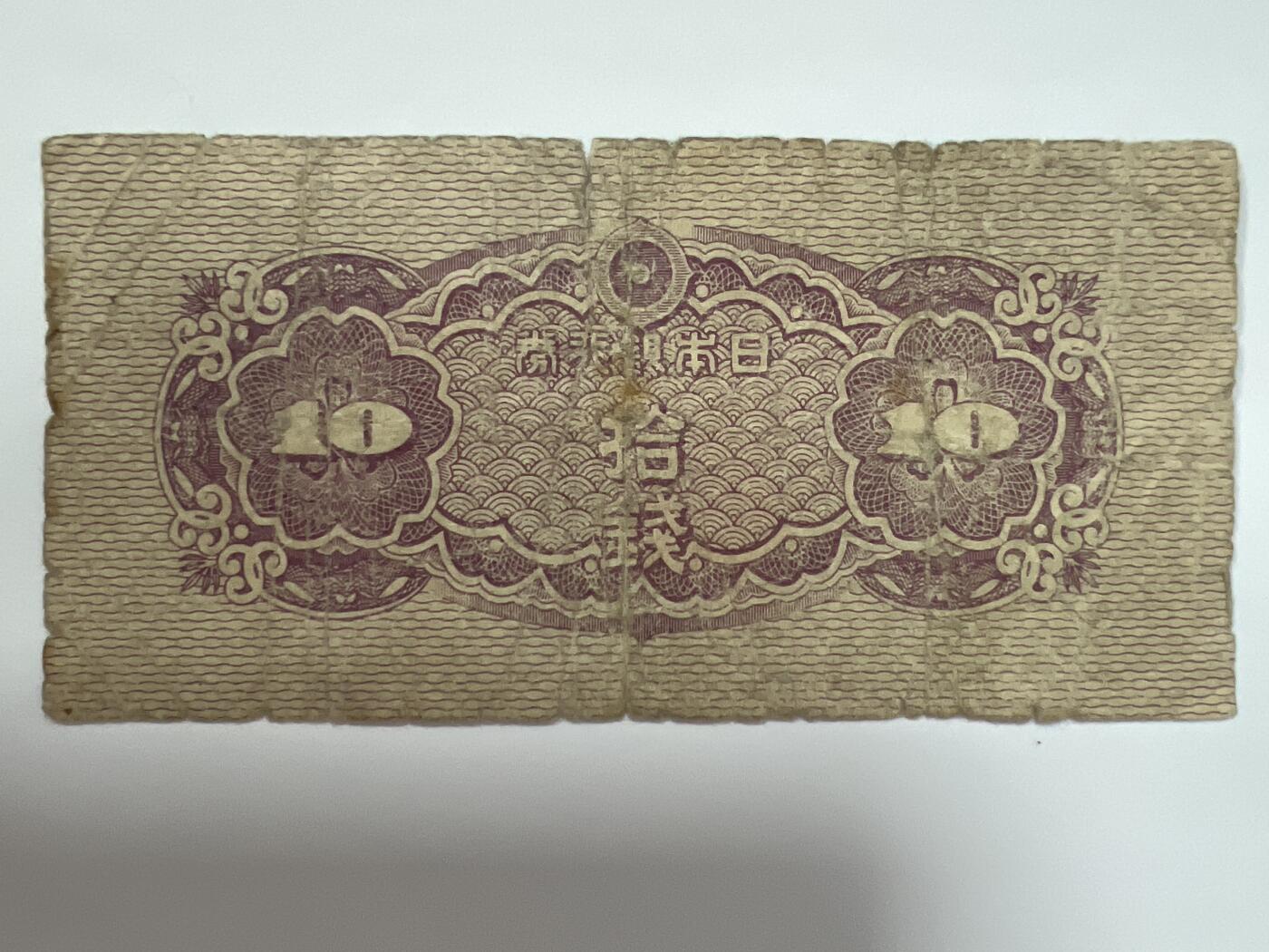 第624期 纸币专场 （无押金，捡漏，全场50包邮，偏远地区除外，接收代拍业务） 日本拾钱