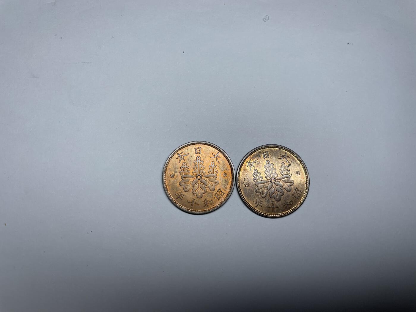 2024年集古藏今外币拍卖第九期-第1场—（总第81拍） 带光昭和10年2枚