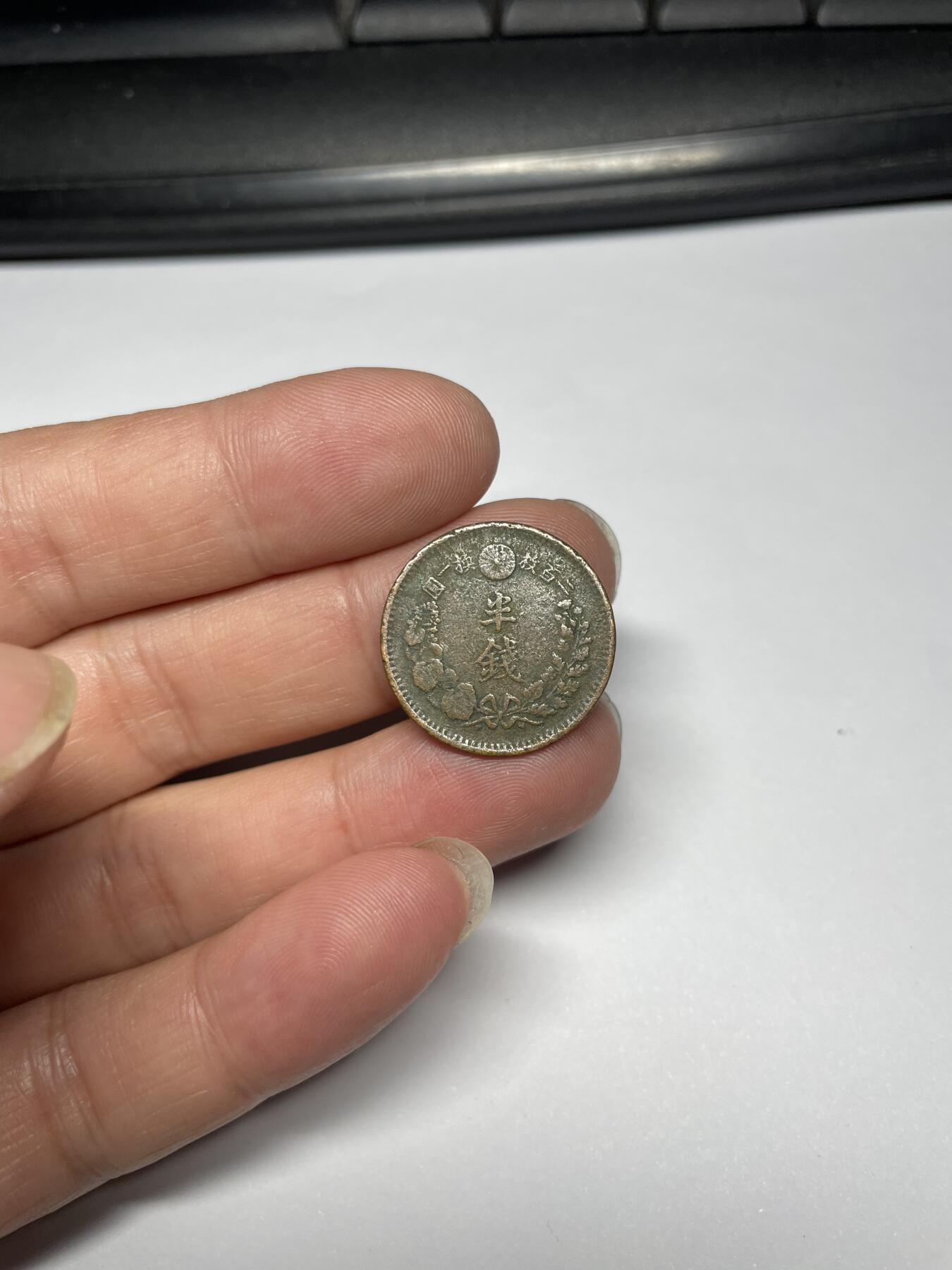 2024年集古藏今外币拍卖第九期-第1场—（总第81拍） 特年明治六年龙半钱