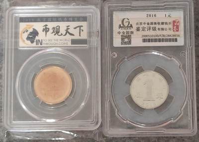 【麦稀奇世界钱币展】~【币观天下】第263期钱币拍卖 - 秒杀—盒子两枚有一枚南京造币厂设计师前面盒子