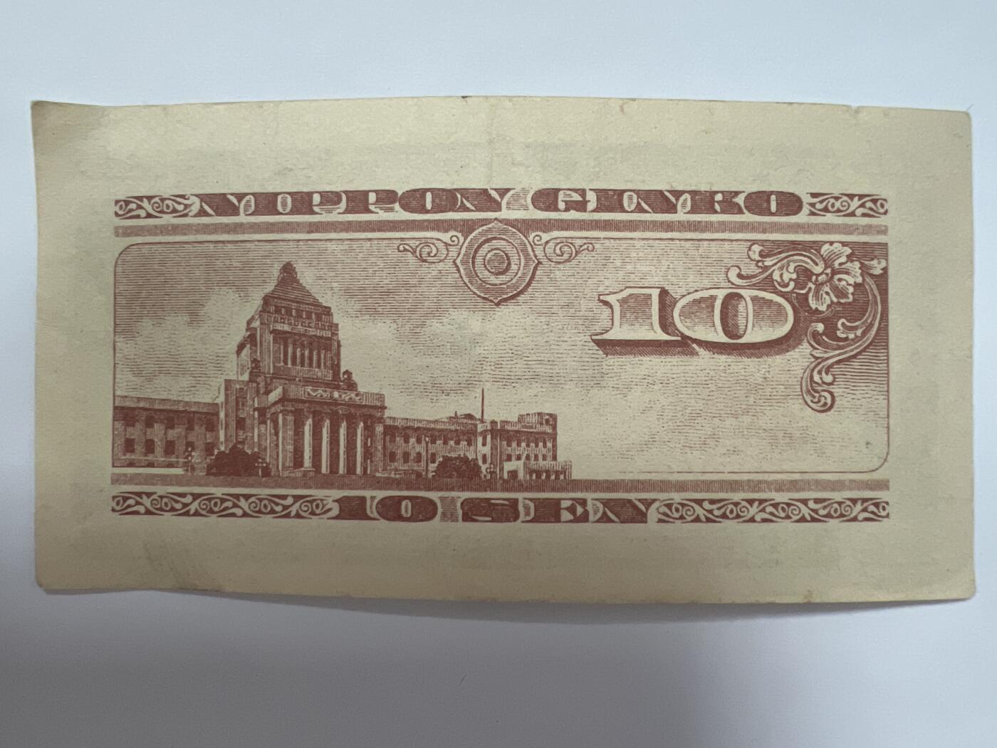 第623期纸币专场 （无押金，捡漏，全场50包邮，偏远地区除外，接收代拍业务） 日本拾钱