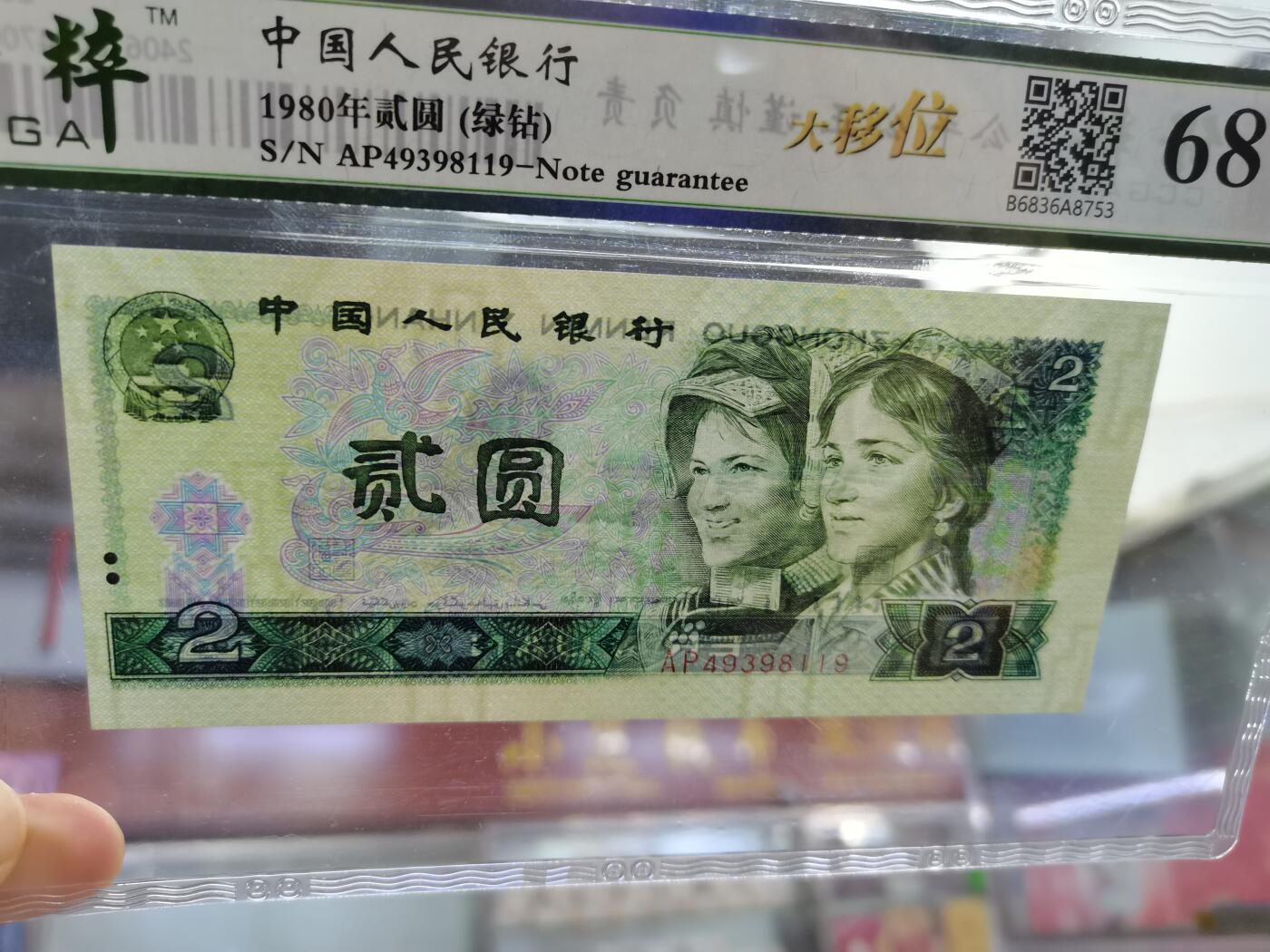 顺天拍卖限时捡漏场 802绿钻，错版币左右大移位
