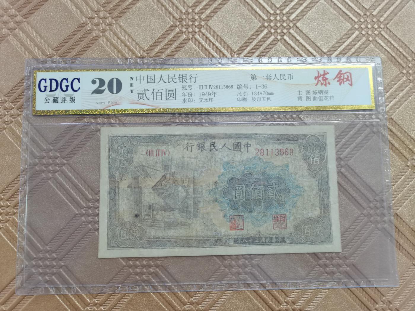 顺天拍卖限时捡漏场 一版币炼钢