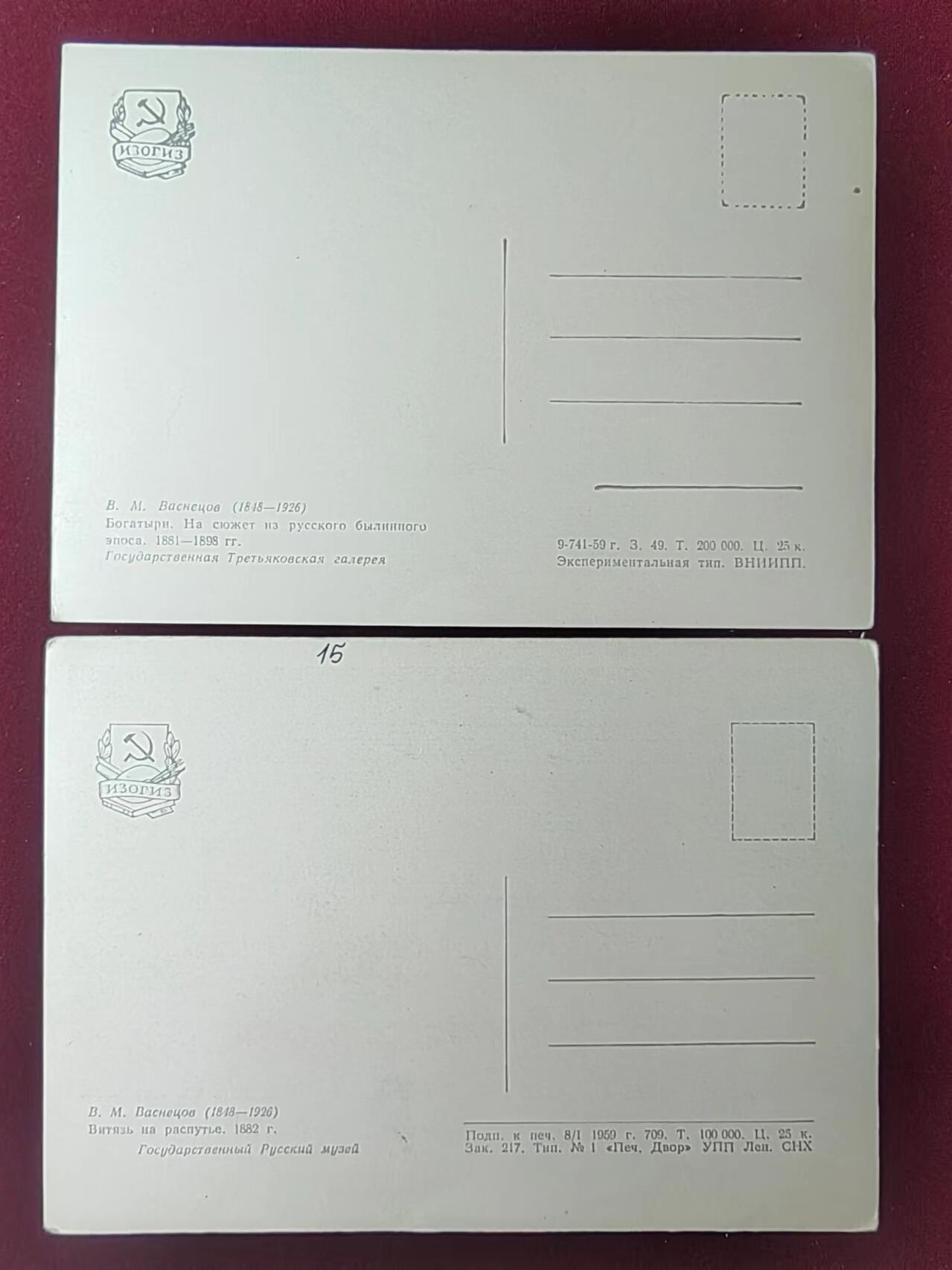 联合阁邮币社™ ——“古典明信片专场” 1960年-苏联故事绘画片（战士同去、一人还）