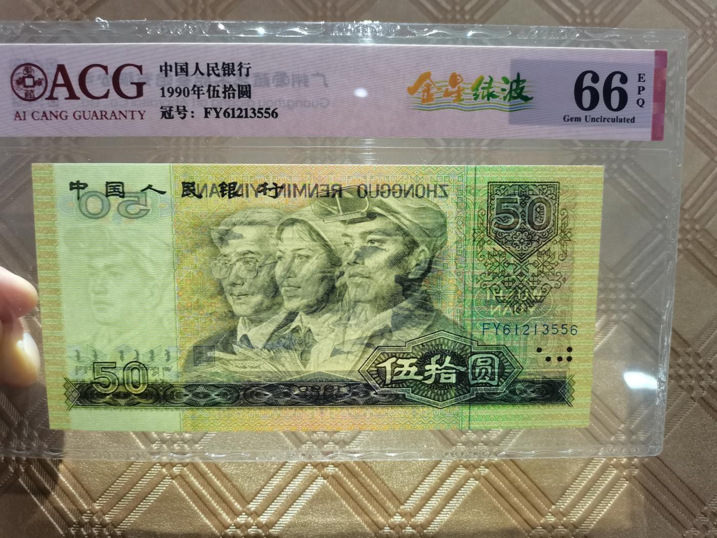 顺天拍卖限时捡漏场 90年50元，金星绿波