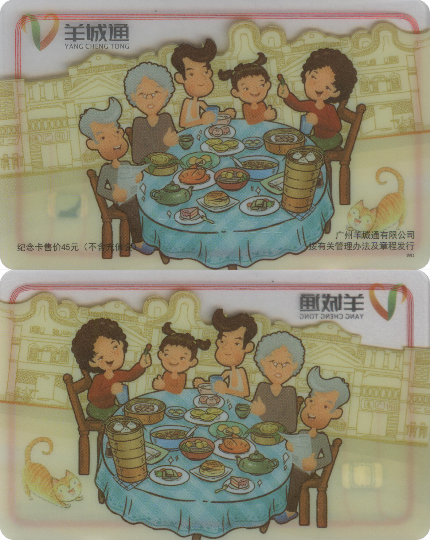 捡漏专场第十四场 羊城通 早茶透明纪念卡 尾三233 全新