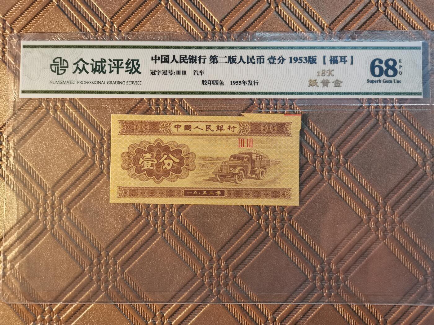 顺天拍卖限时捡漏场 一分18K黄金双冠，错版币小福耳