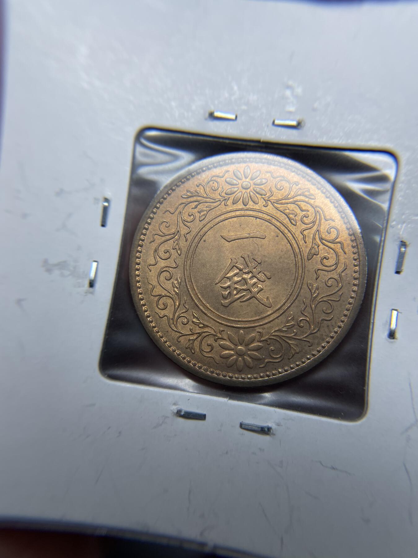 2024年集古藏今外币拍卖第九期-第1场—（总第81拍） 带光昭和8年一钱