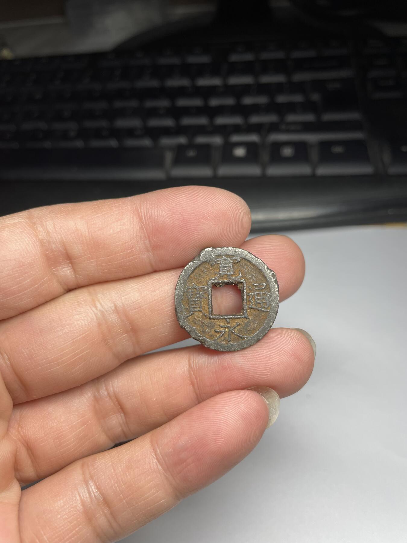 2024年集古藏今外币拍卖第九期-第1场—（总第81拍） 少见宽永通宝铁钱背上十