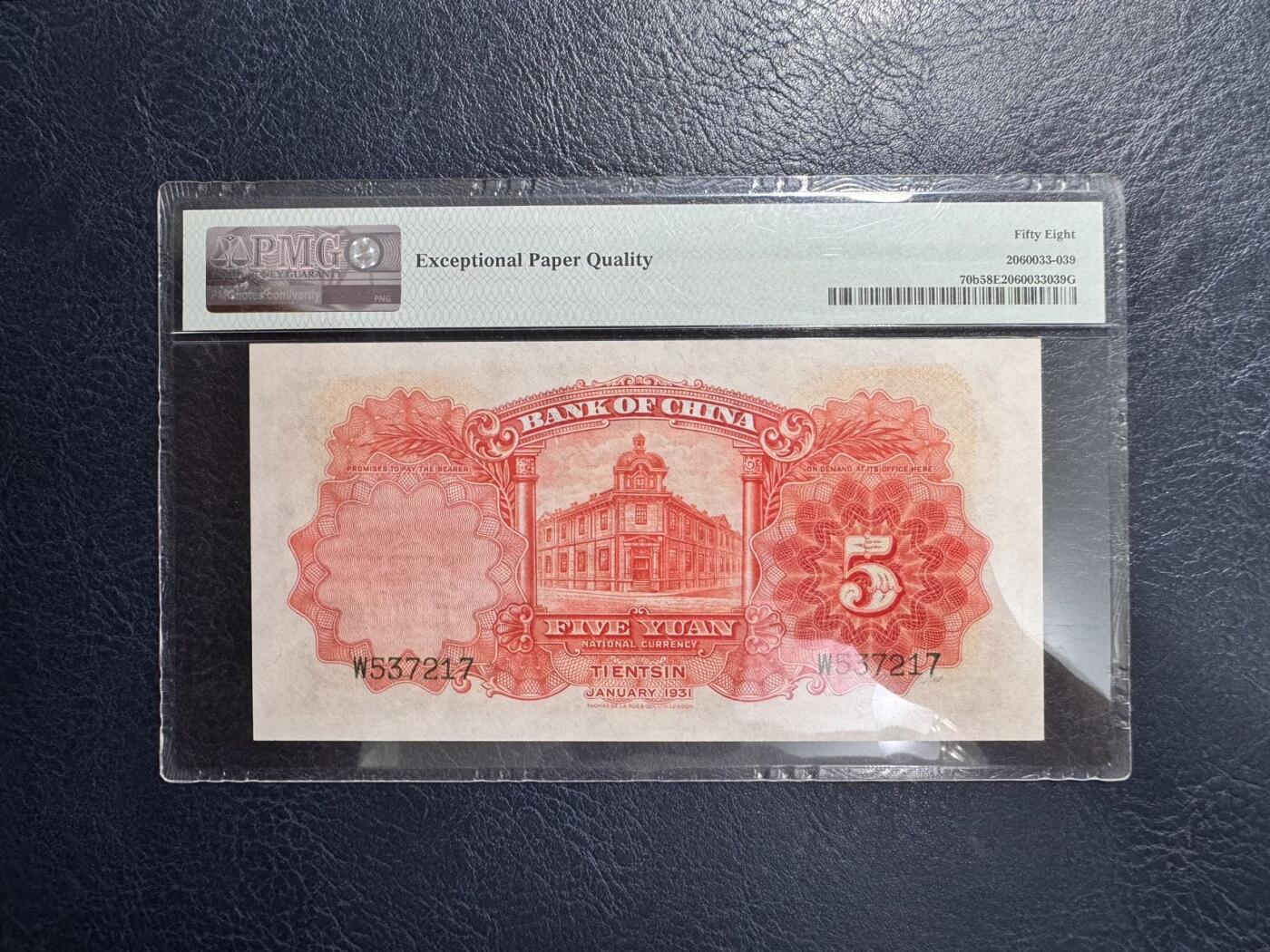 收藏联盟Quantum Auction 第353期拍卖  中国银行1931年天津5元 PMG58E