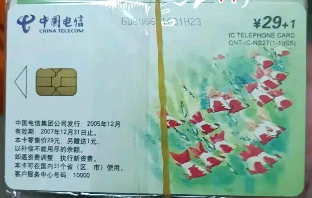 NS27(05)-金鱼 (GD版新卡25联)