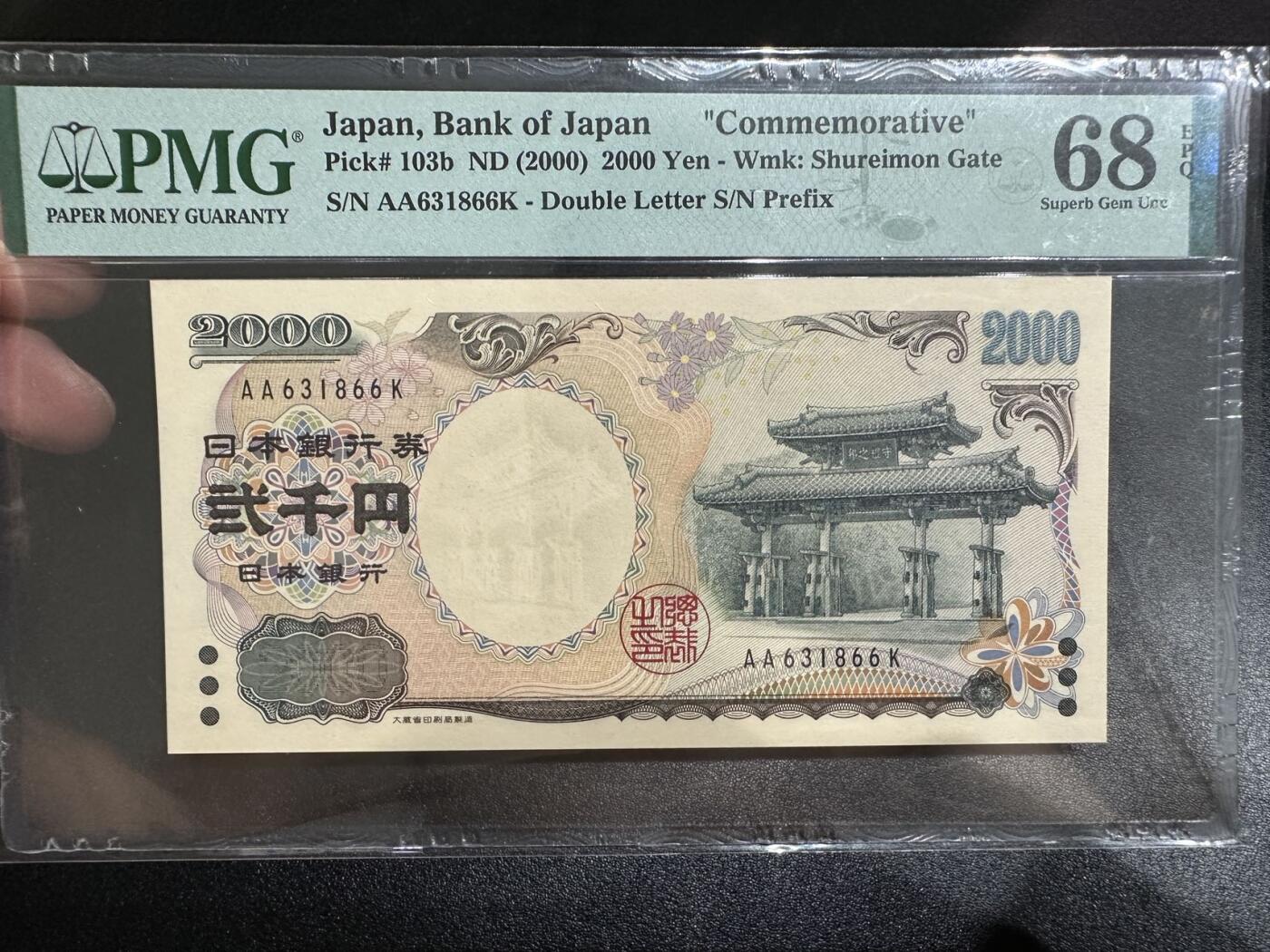 《外钞收藏家》第三百七十九期（连拍第一场） 2000年2000日元 纪念钞 PMG68 无47靓号 AA冠 103b
