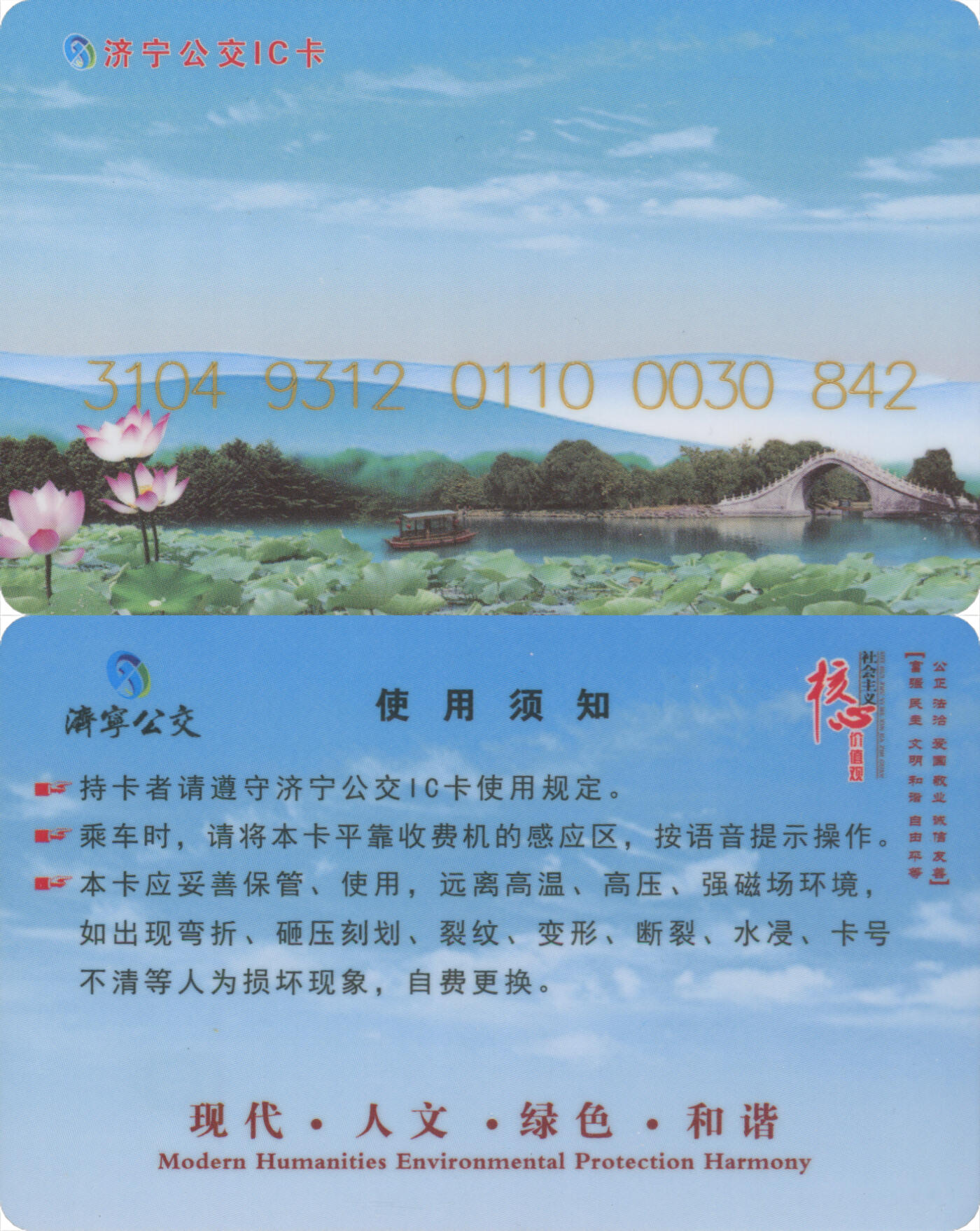 捡漏专场第十四场 济宁公交IC卡 普通卡 尾三842 全新