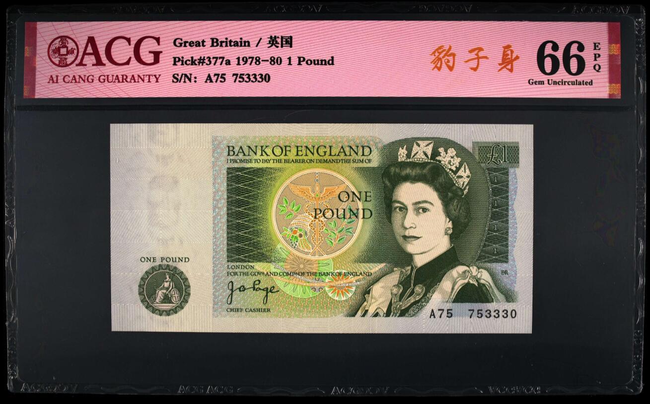 《张总收藏》154期-外币周日精品场 英国D序列1978-80年A冠1镑爱藏评级66E无4 女王雕刻栩栩如生 牛顿