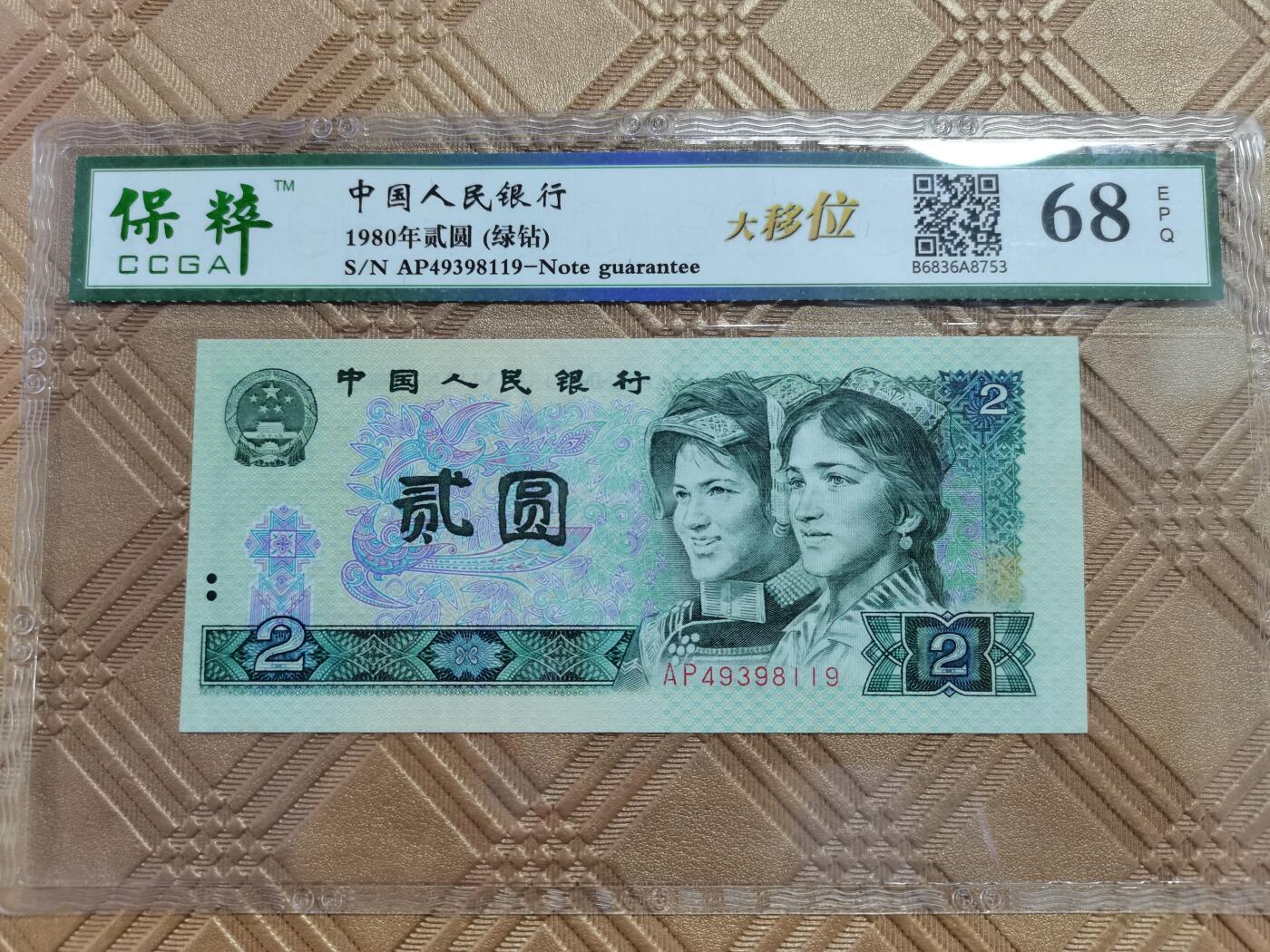 顺天拍卖限时捡漏场 802绿钻，错版币左右大移位
