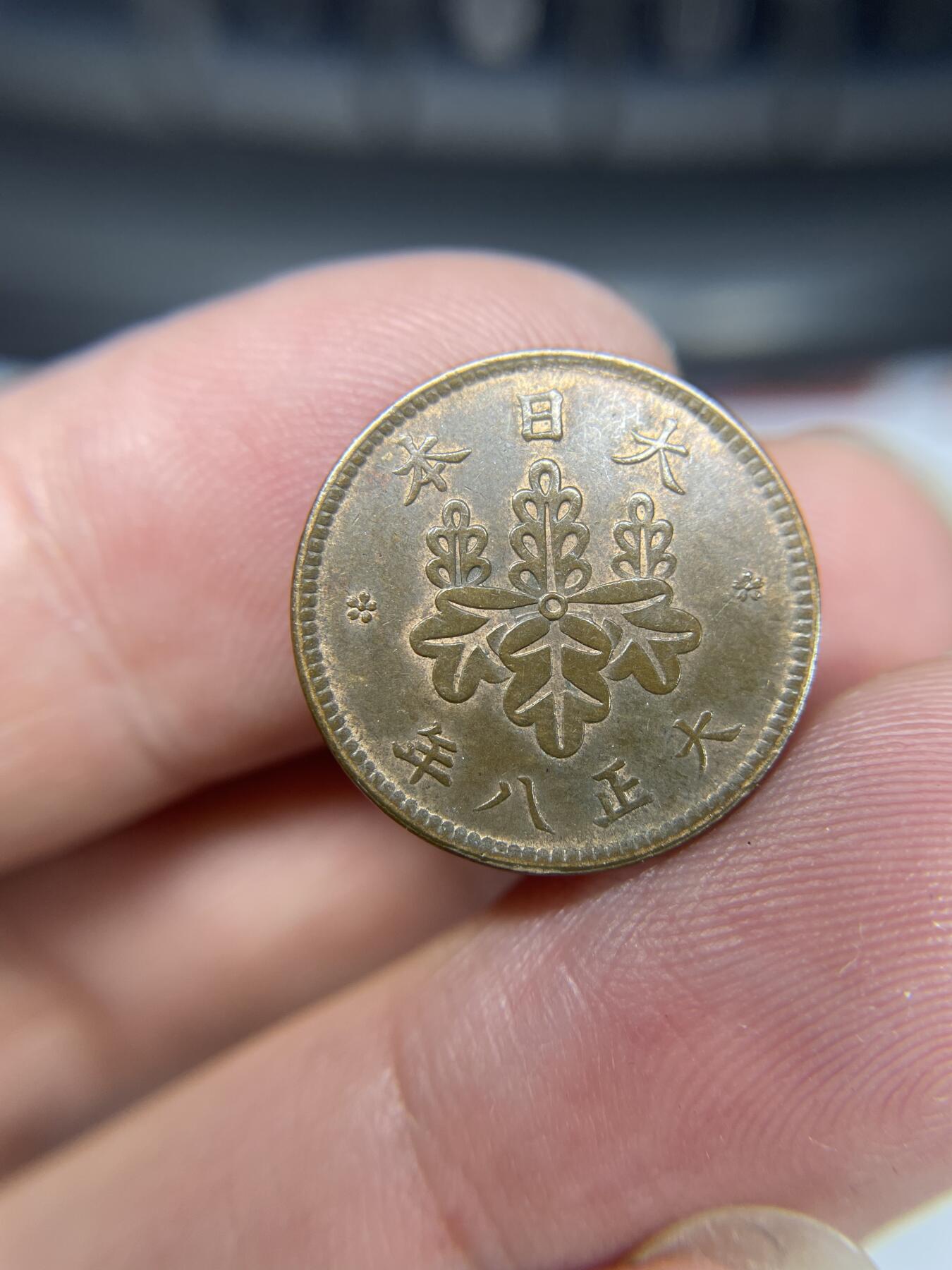 2024年集古藏今外币拍卖第九期-第1场—（总第81拍） 大正八年桐叶五厘