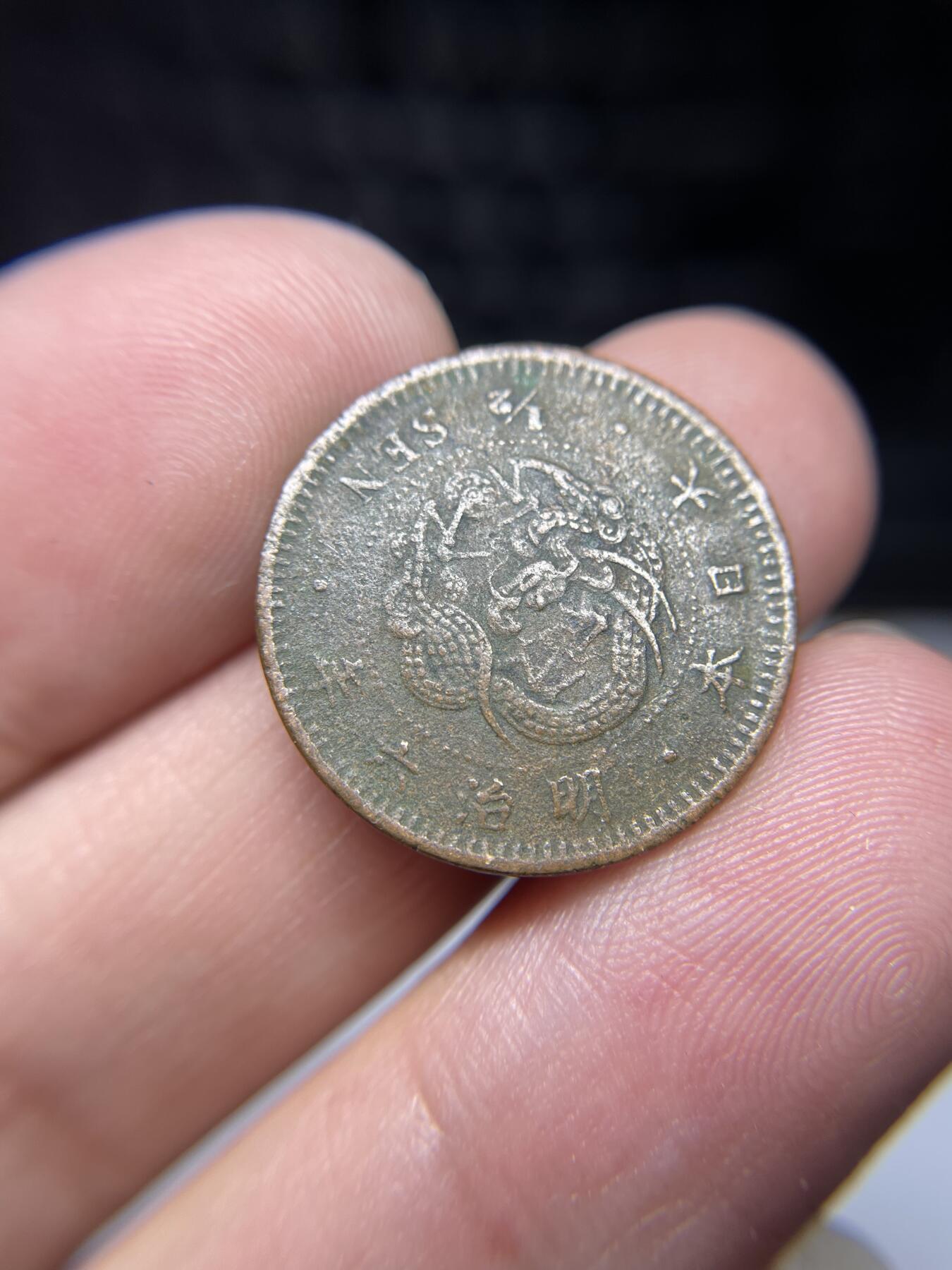 2024年集古藏今外币拍卖第九期-第1场—（总第81拍） 特年明治六年龙半钱