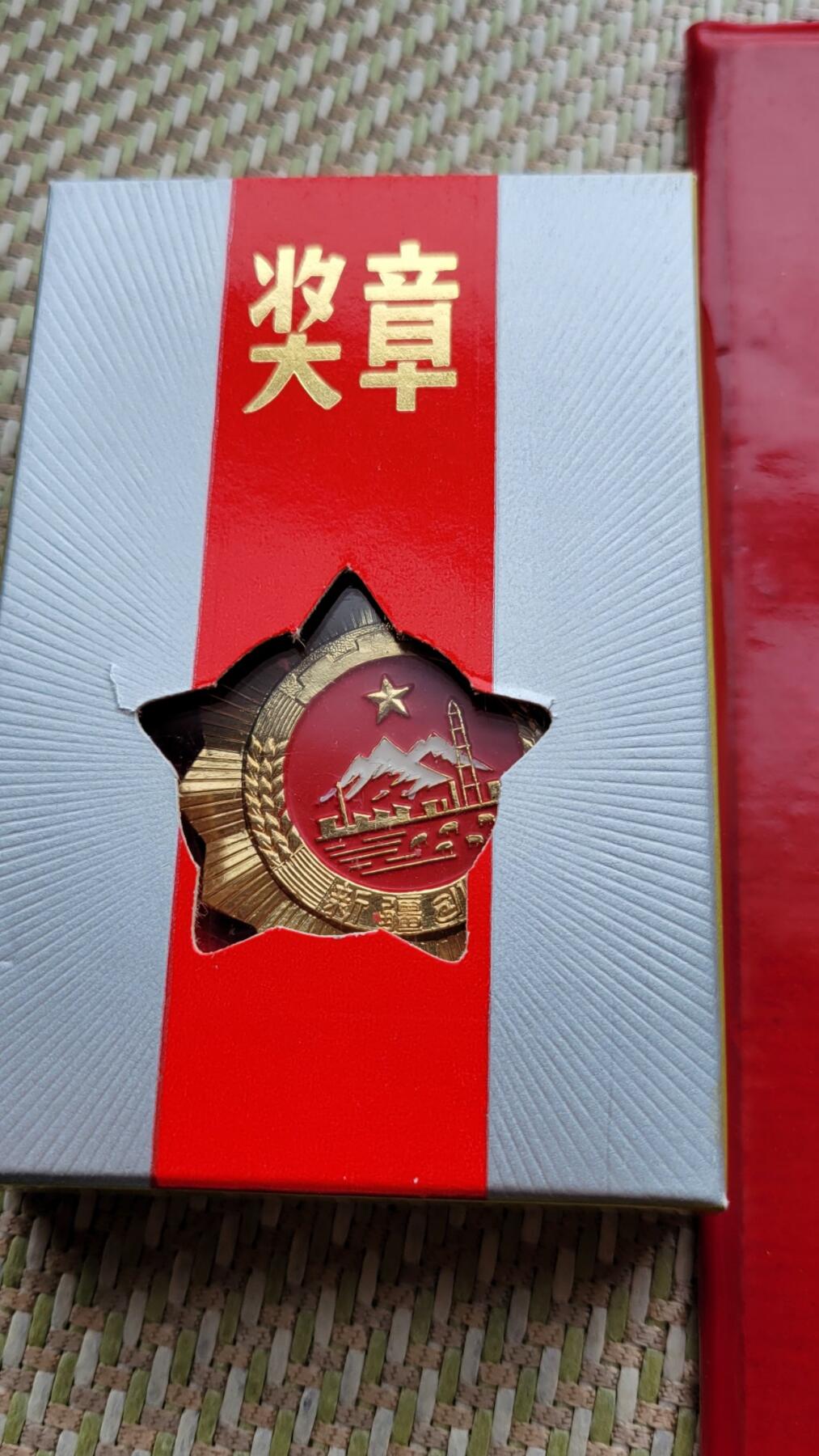 嘉宝良覃世界勋赏第4期拍卖 新疆工作30年奖章