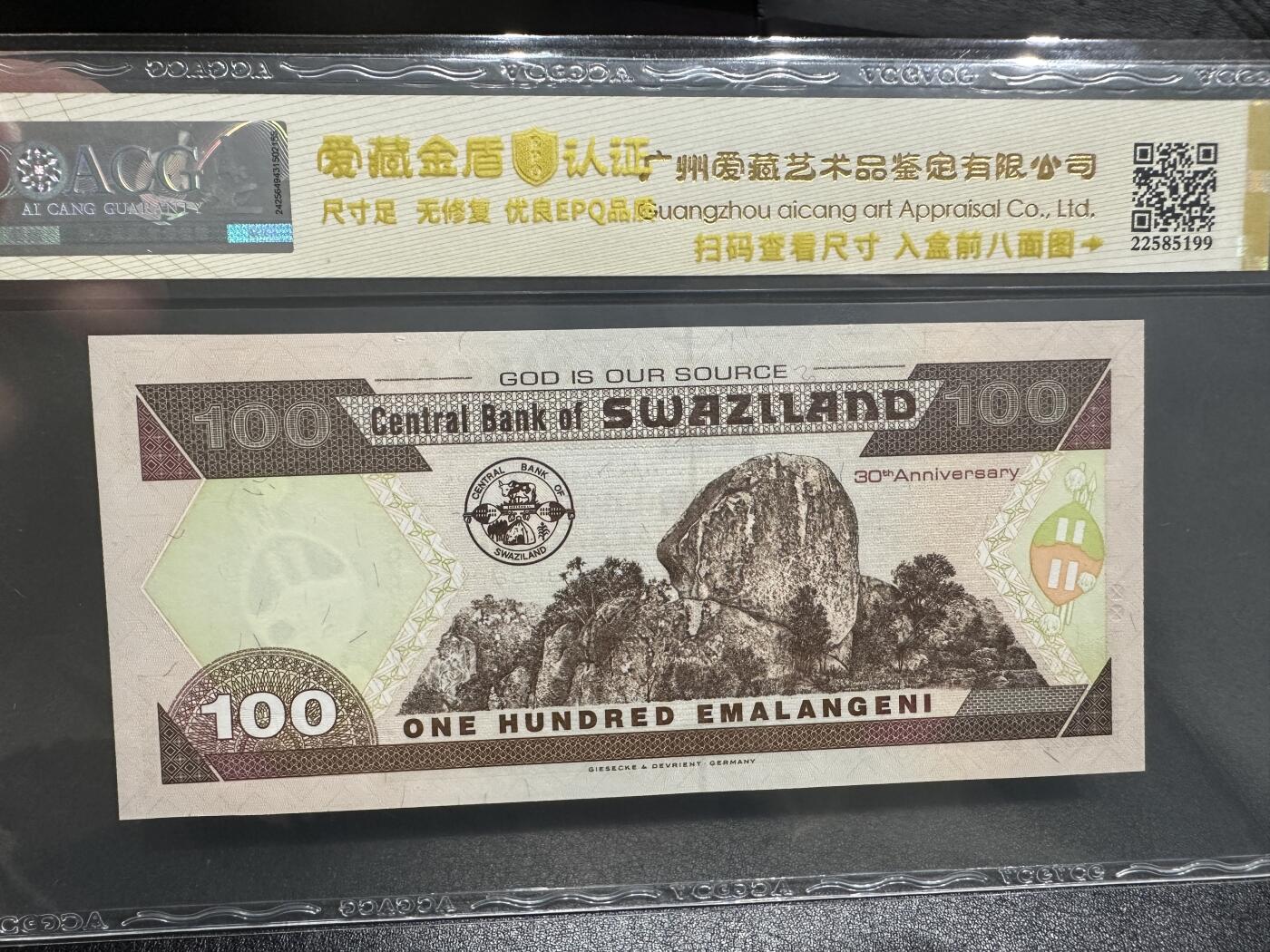 《外钞收藏家》第三百八十二期 2004年斯威士兰100 爱藏67 乱蛇号 纪念钞 倒顺子