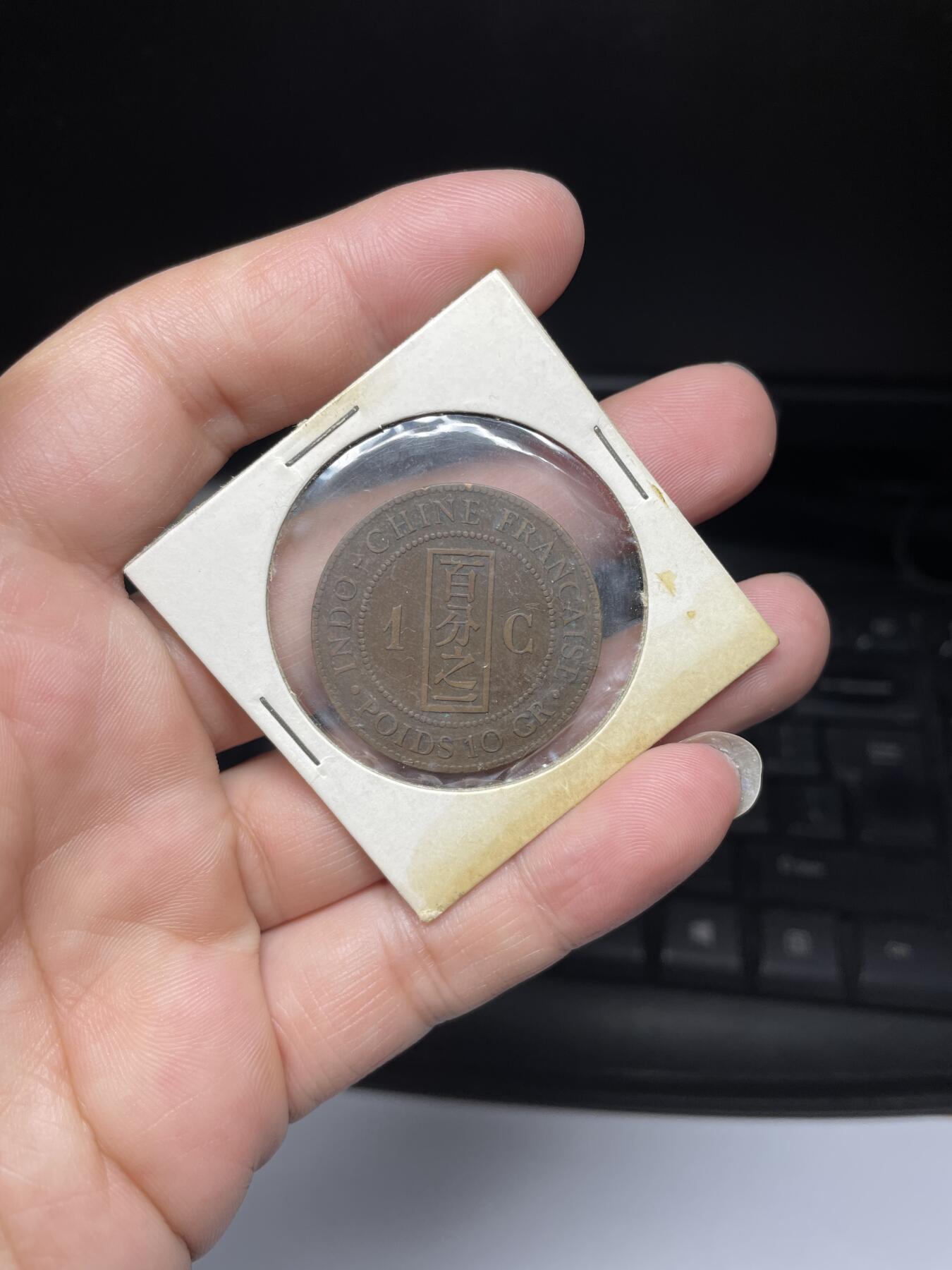 2024年集古藏今外币拍卖第九期-第1场—（总第81拍） 好品1885年法属印支百分之一