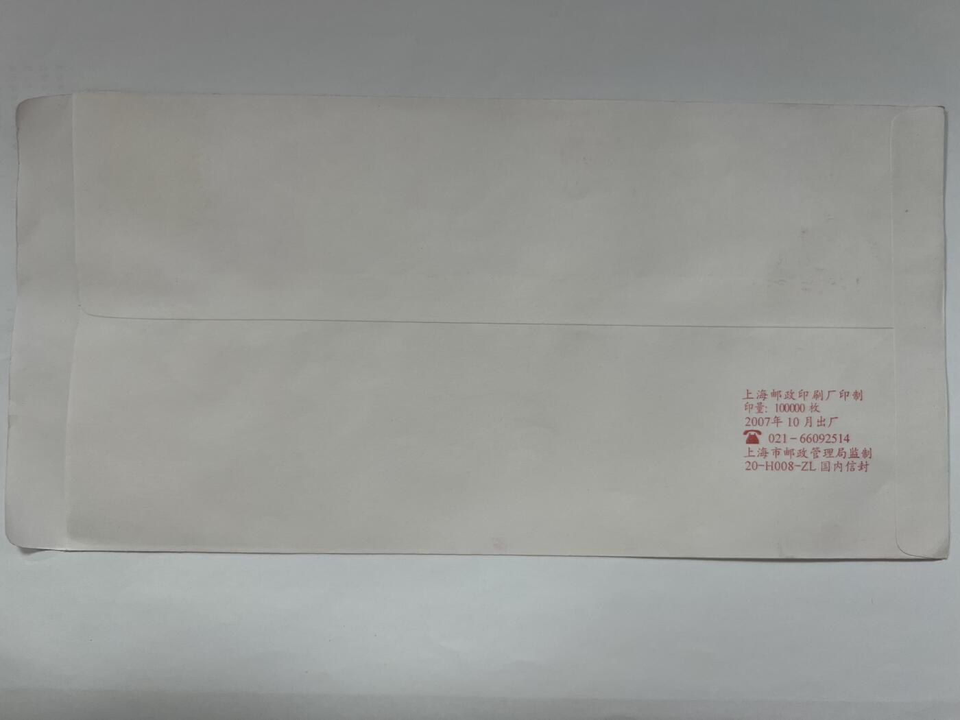 第624期 纸币专场 （无押金，捡漏，全场50包邮，偏远地区除外，接收代拍业务） 邮封