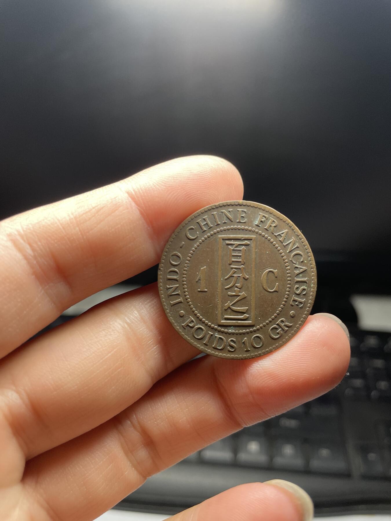 2024年集古藏今外币拍卖第九期-第1场—（总第81拍） 好品1885年法属印支百分之一