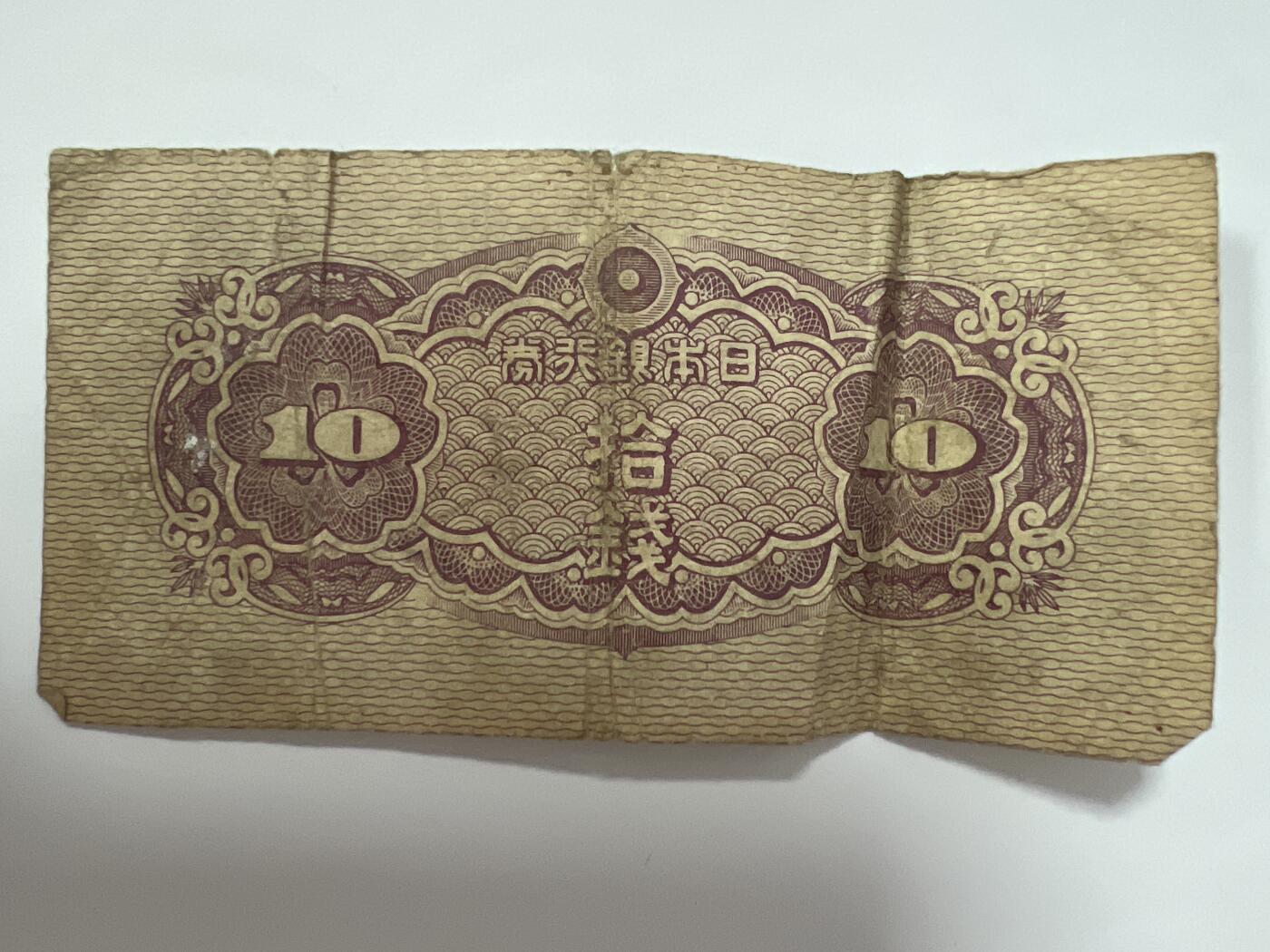 第666期 纸币专场 （无押金，捡漏，全场50包邮，偏远地区除外，接收代拍业务，本店十天发一次货） 日本拾钱