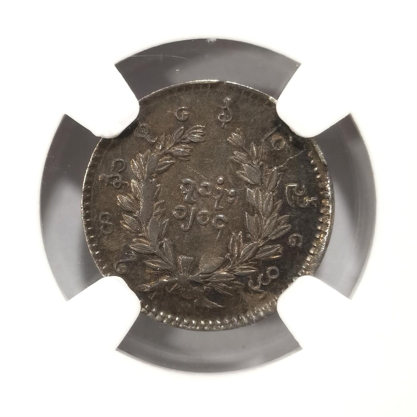 【麦稀奇世界钱币展】博洋堂“流萤染夏”六月精品专场暨第081期（全场包邮） NGC AU58 1852年缅甸孔雀1MU银币，比这个更高分的只有14枚