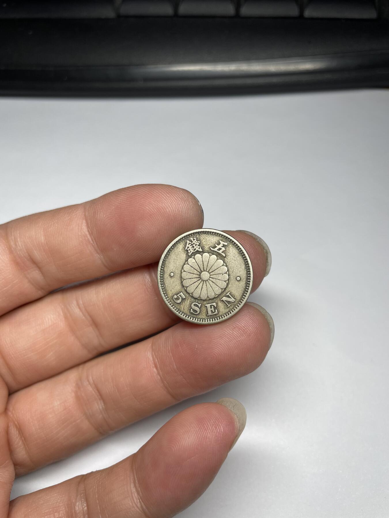 2024年集古藏今外币拍卖第九期-第1场—（总第81拍） 明治22年菊五钱