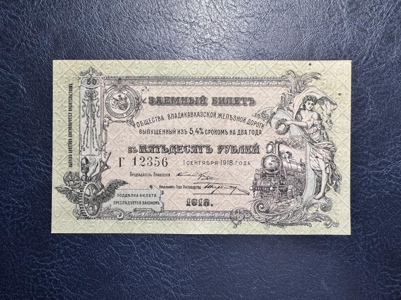 收藏联盟Quantum Auction 第353期拍卖  俄国(北高加索)1918年50卢布 品相UNC-  俗称大地图