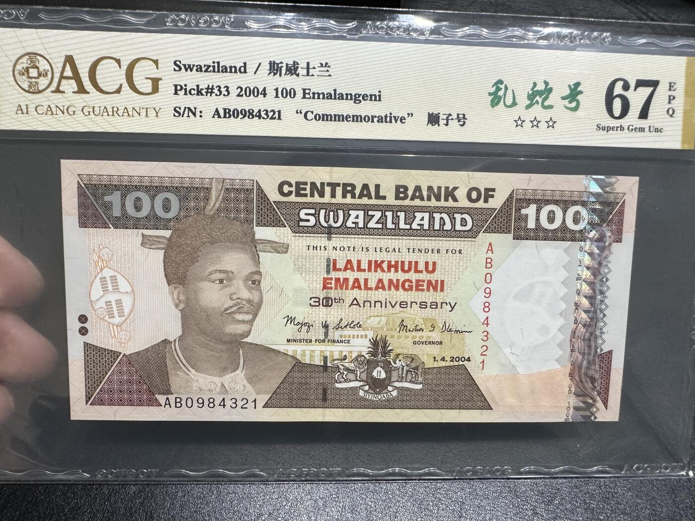 《外钞收藏家》第三百八十二期 2004年斯威士兰100 爱藏67 乱蛇号 纪念钞 倒顺子